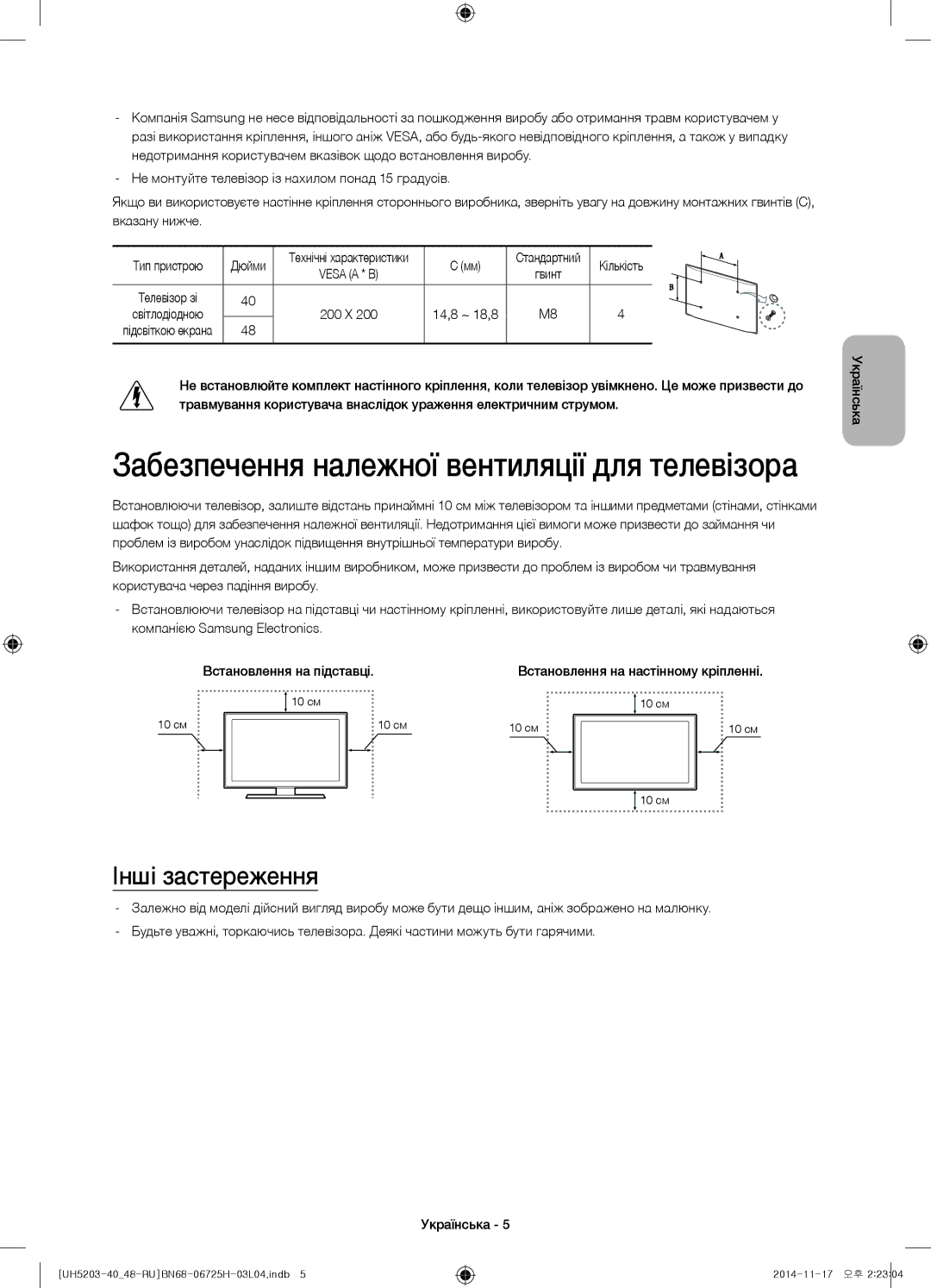 Samsung UE40H5203AKXRU, UE48H5203AKXRU manual Інші застереження, Дюйми 