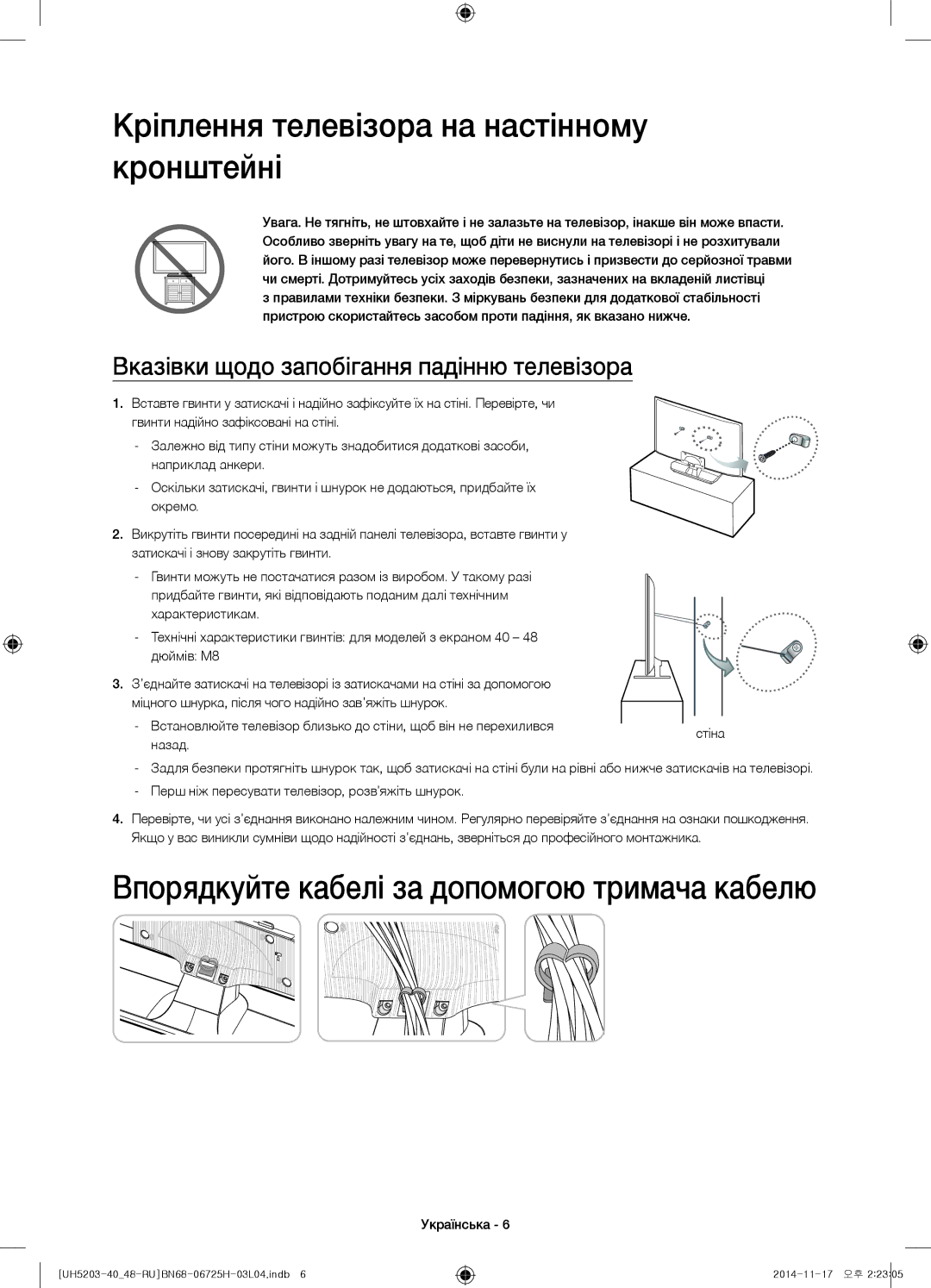 Samsung UE48H5203AKXRU manual Кріплення телевізора на настінному кронштейні, Впорядкуйте кабелі за допомогою тримача кабелю 