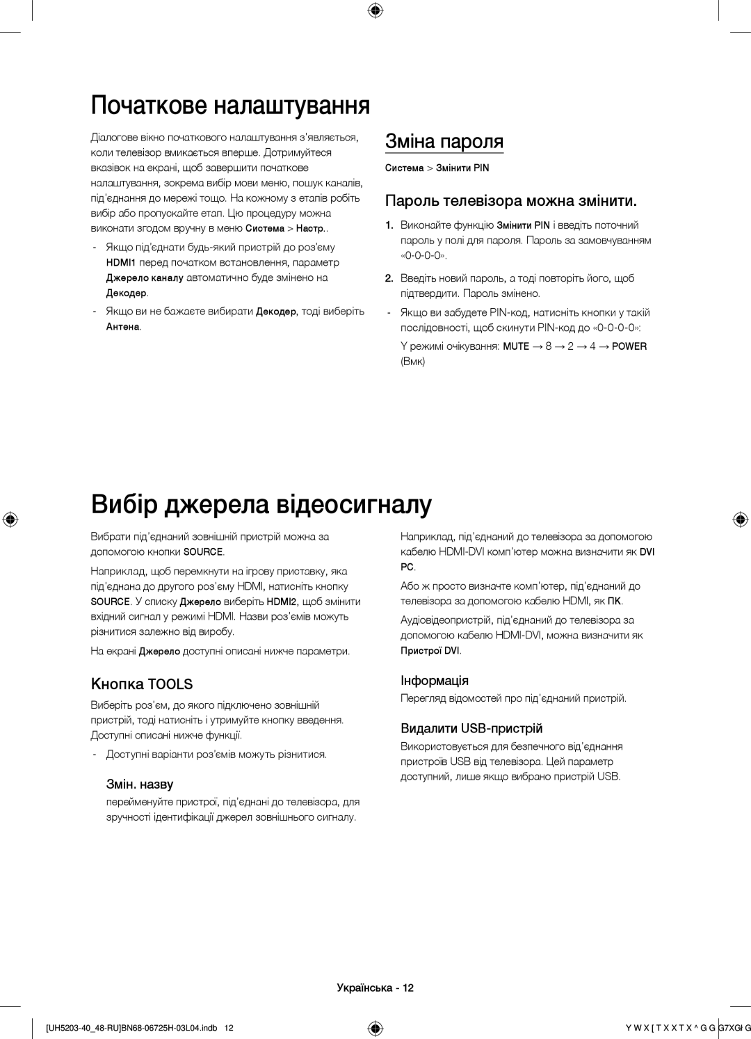 Samsung UE48H5203AKXRU, UE40H5203AKXRU manual Вибір джерела відеосигналу, Зміна пароля, Пароль телевізора можна змінити 