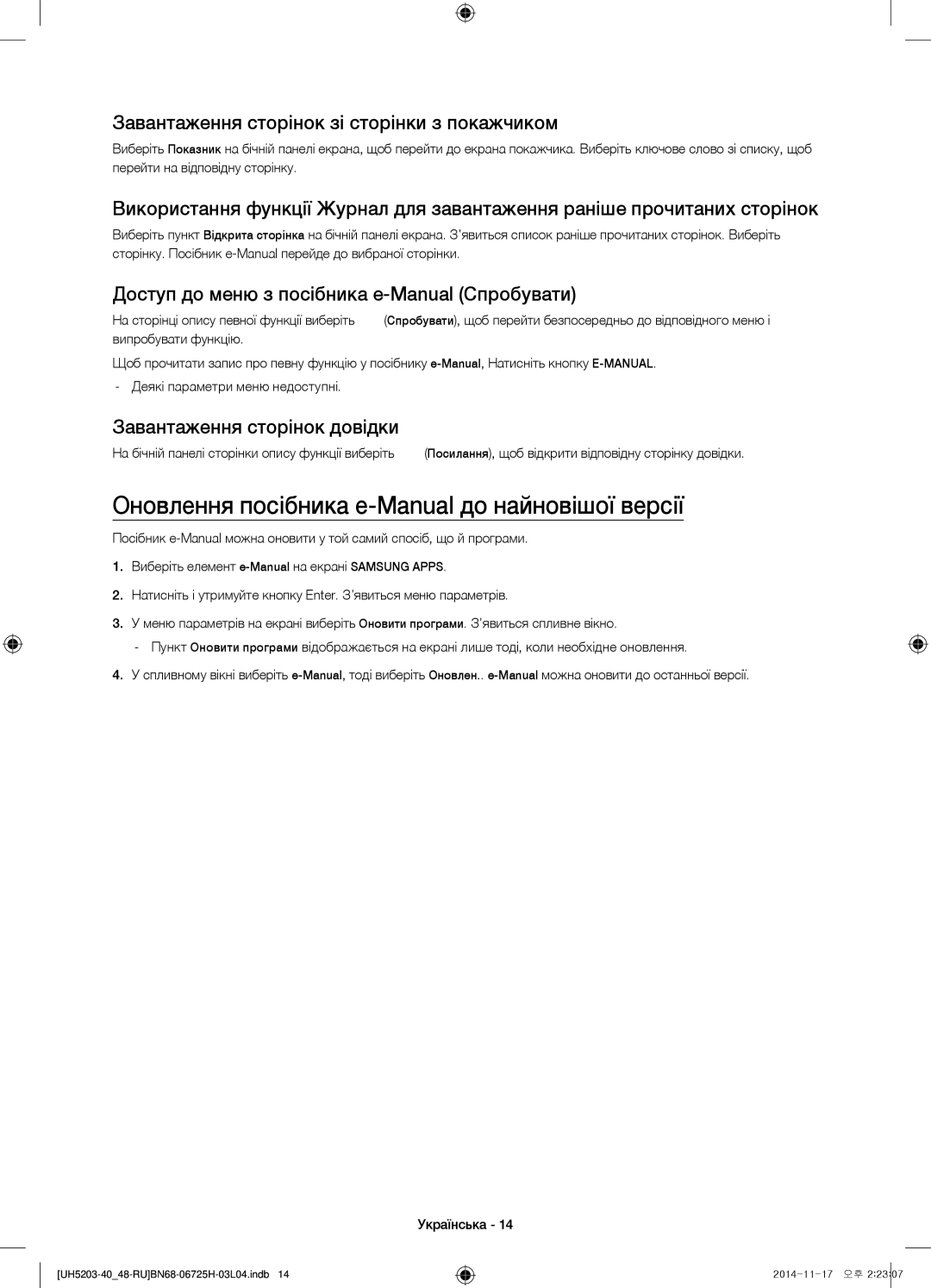 Samsung UE48H5203AKXRU Оновлення посібника e-Manual до найновішої версії, Завантаження сторінок зі сторінки з покажчиком 