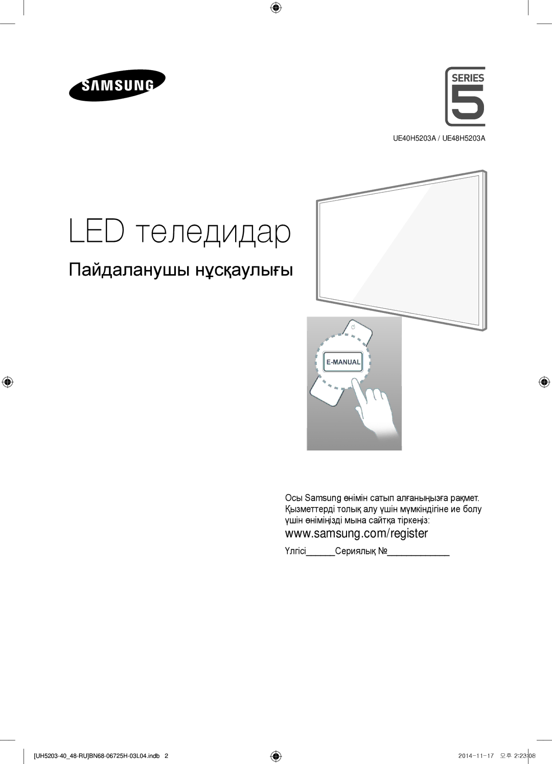 Samsung UE40H5203AKXRU, UE48H5203AKXRU manual LED теледидар 