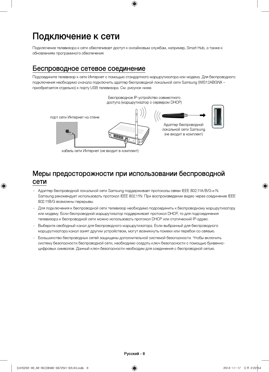 Samsung UE48H5203AKXRU, UE40H5203AKXRU manual Подключение к сети, Беспроводное сетевое соединение 