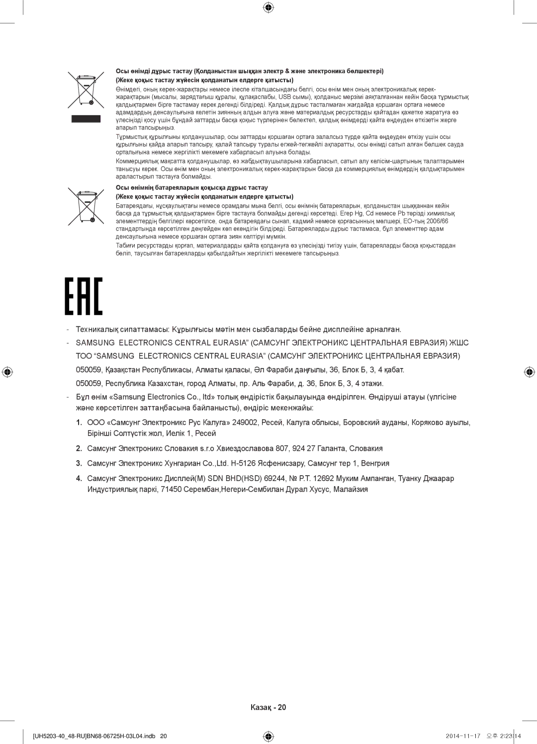 Samsung UE48H5203AKXRU, UE40H5203AKXRU manual Казақ 