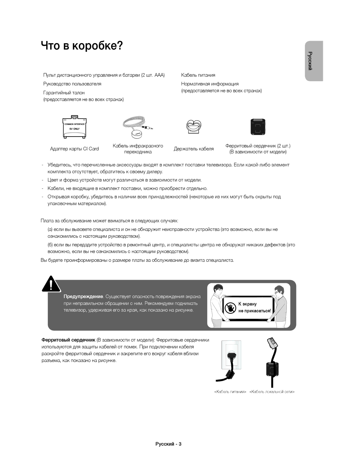 Samsung UE40H5510AKXRU, UE48H5500AKXUZ, UE40H5500AKXMS, UE48H5510AKXRU, UE32H5500AKXMS manual Что в коробке?, Держатель кабеля 