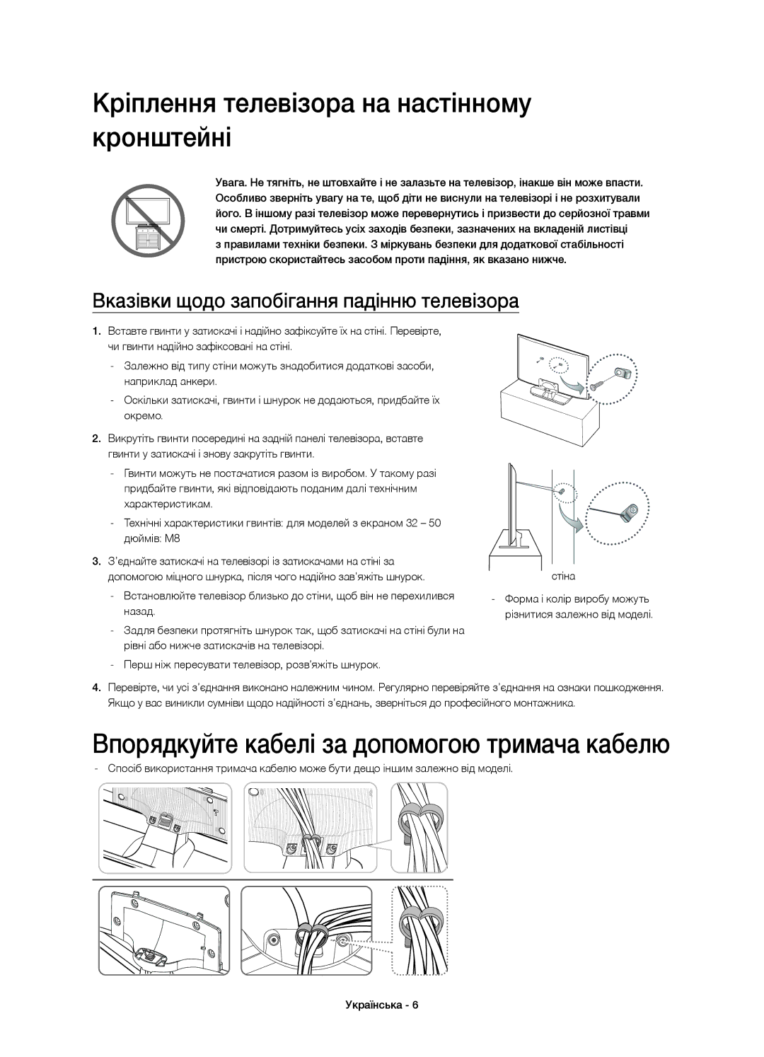 Samsung UE32H5500AKXMS Кріплення телевізора на настінному кронштейні, Вказівки щодо запобігання падінню телевізора, Назад 