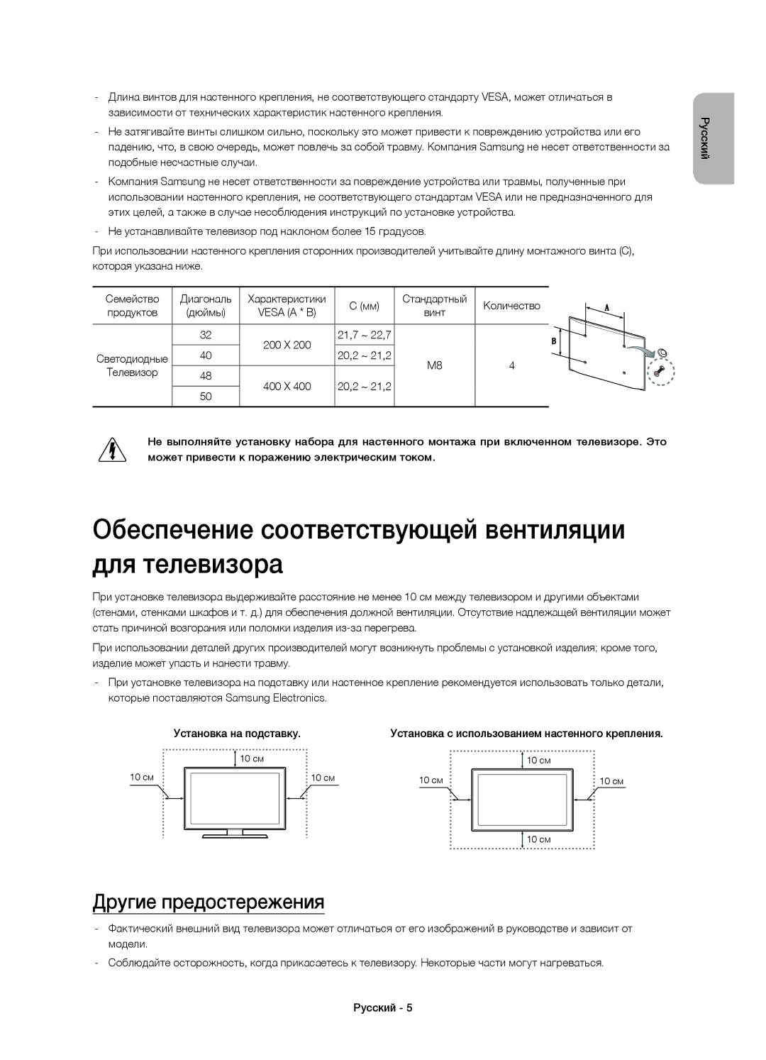 Samsung UE32H5500AKXRU manual Обеспечение соответствующей вентиляции для телевизора, Другие предостережения, Телевизор 