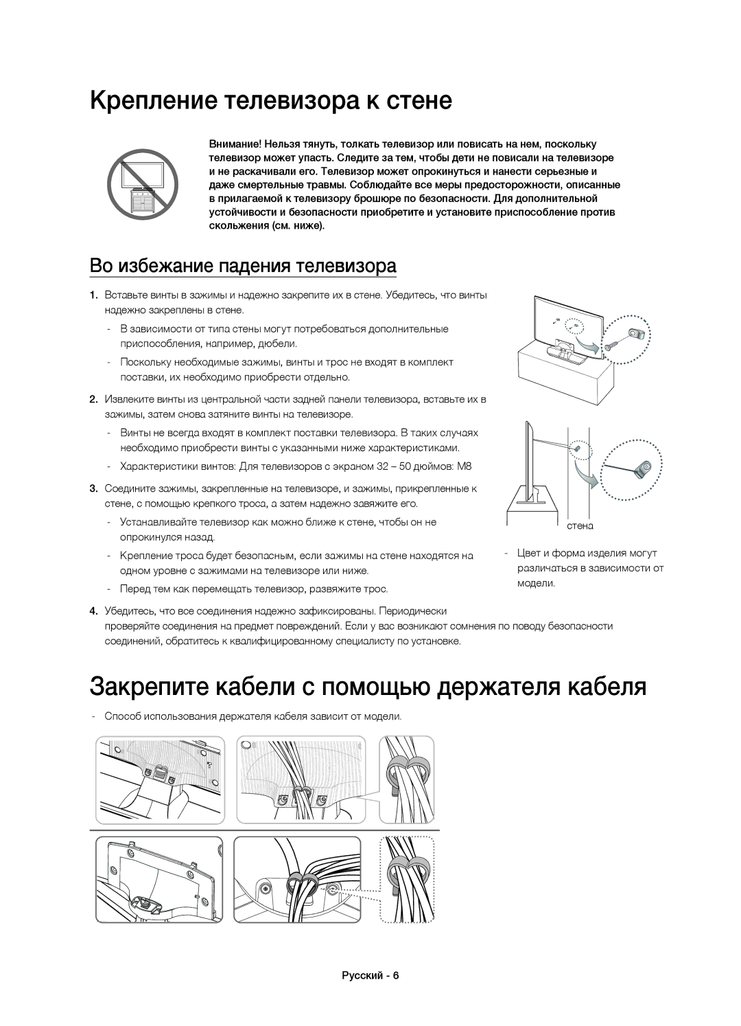 Samsung UE40H5500AKXUZ manual Крепление телевизора к стене, Закрепите кабели с помощью держателя кабеля, Опрокинулся назад 