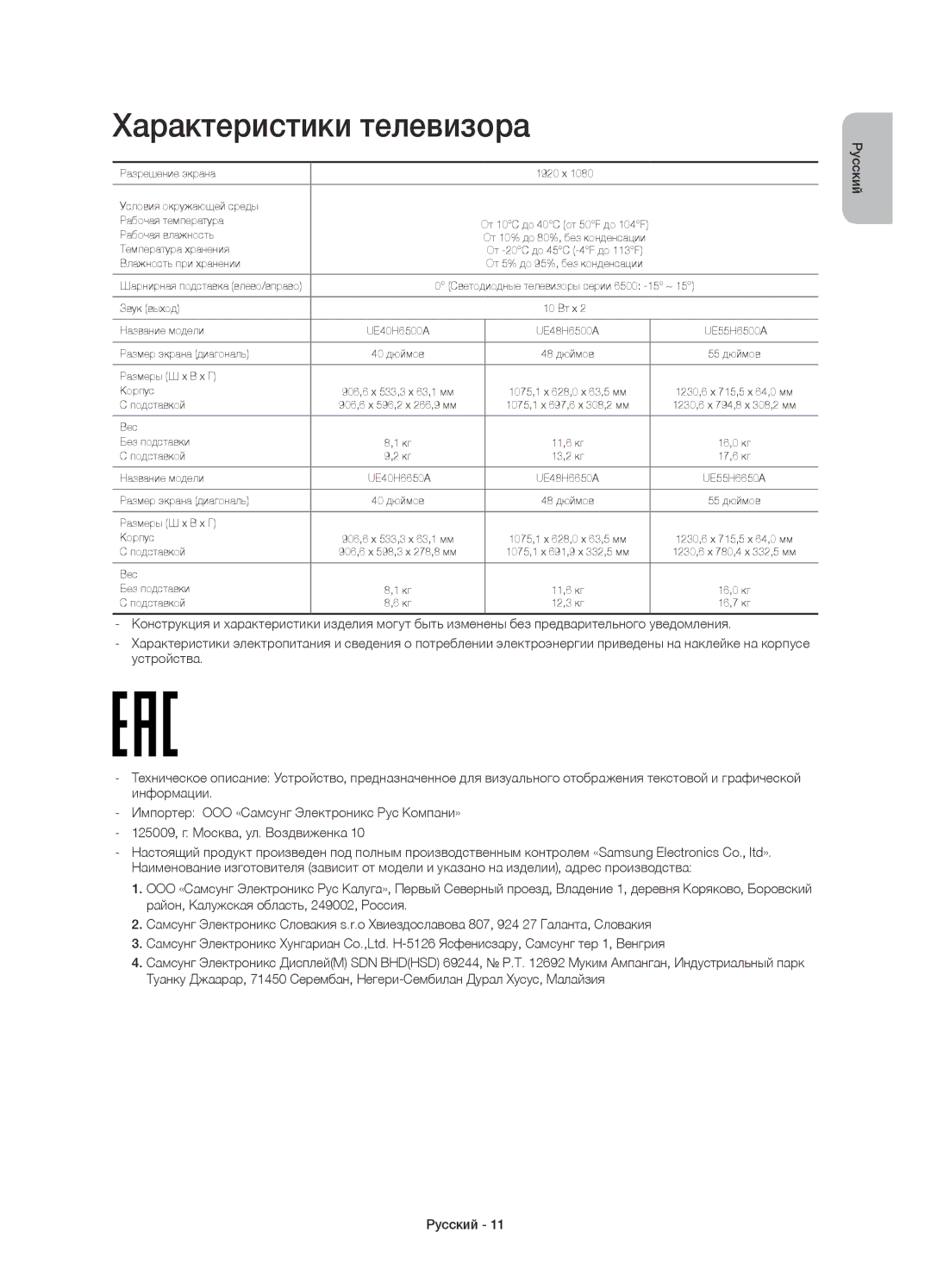 Samsung UE40H6650ATXRU, UE48H6500ATXUZ, UE40H6500ATXRU, UE40H6650ATXMS Характеристики телевизора, Влажность при хранении 