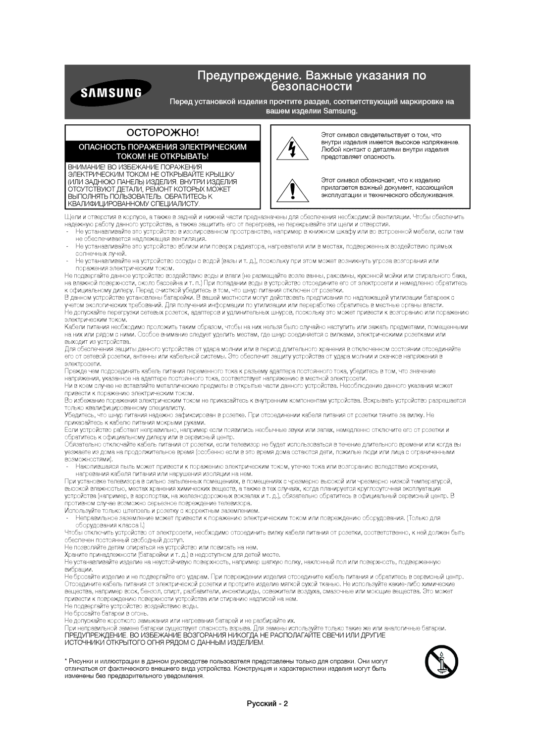 Samsung UE40H6650ATXMS, UE48H6500ATXUZ, UE40H6500ATXRU manual Предупреждение. Важные указания по Безопасности, Русский 