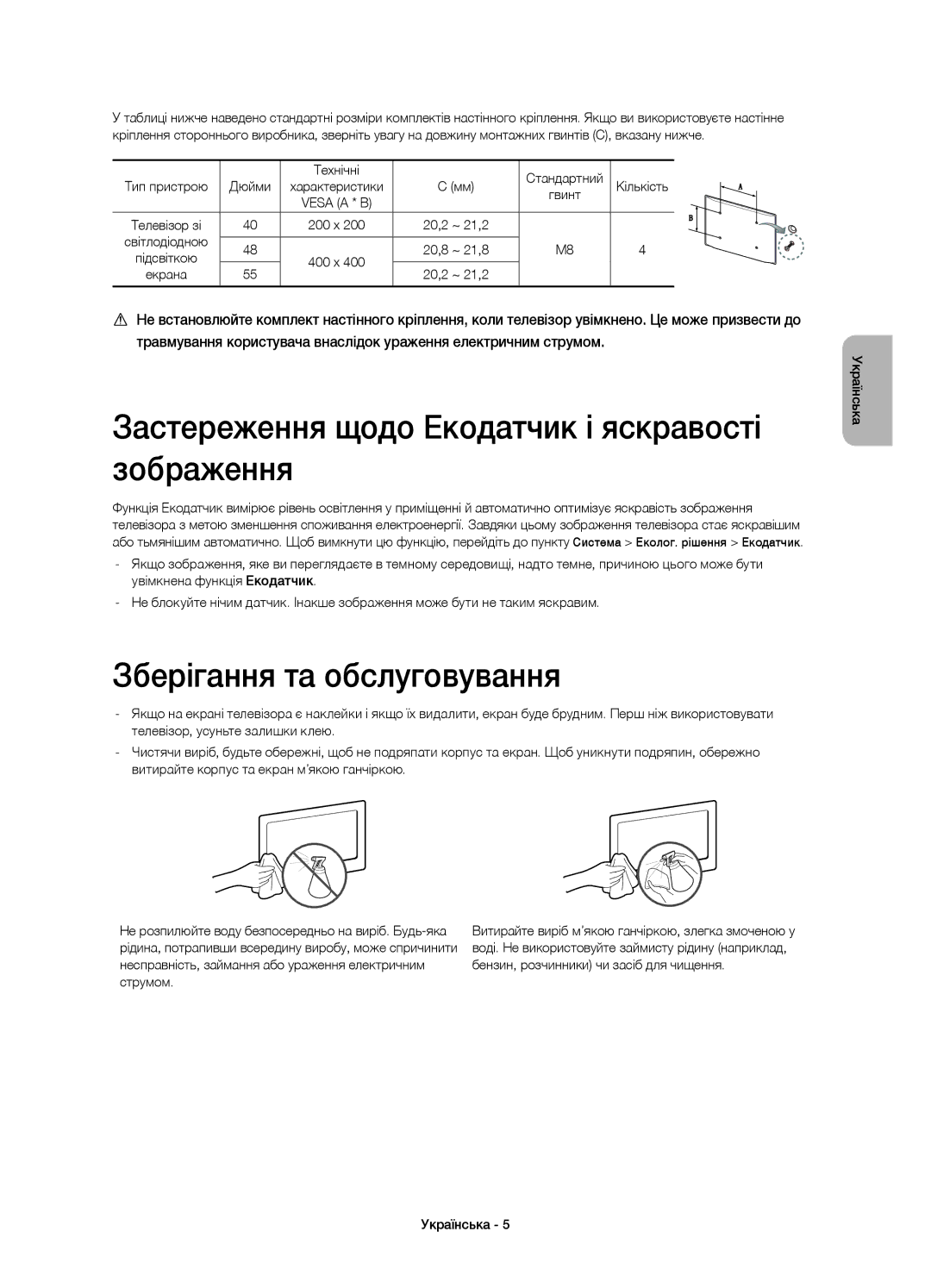 Samsung UE40H6500ATXRU manual Застереження щодо Екодатчик і яскравості зображення, Зберігання та обслуговування, Технічні 