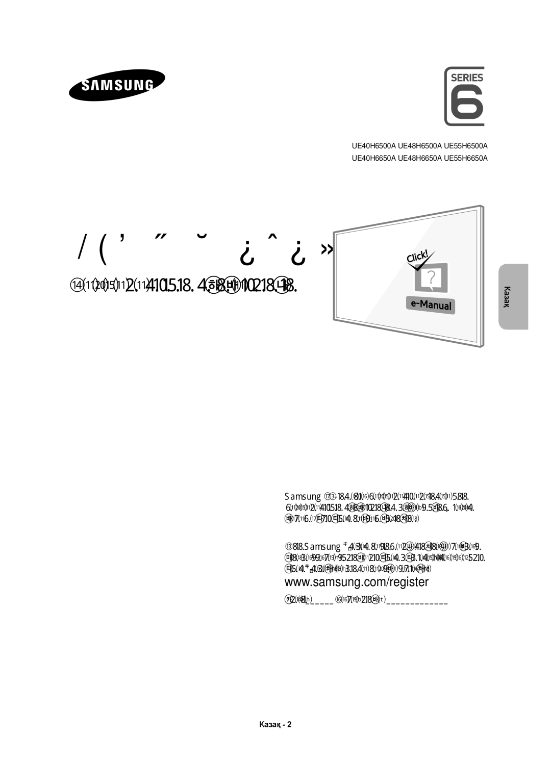 Samsung UE48H6650ATXMS, UE48H6500ATXUZ, UE40H6500ATXRU, UE40H6650ATXMS, UE40H6500ATXMS, UE55H6650ATXMS manual LED теледидар 