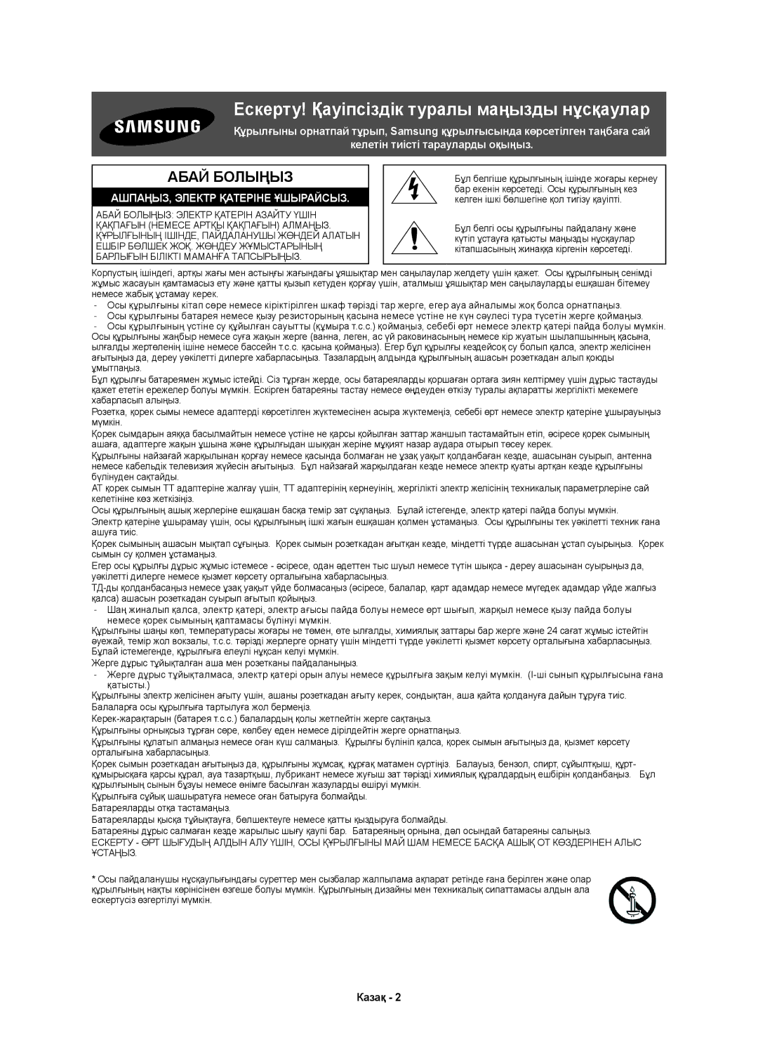 Samsung UE48H6650ATXRU, UE48H6500ATXUZ, UE40H6500ATXRU, UE40H6650ATXMS manual Ескерту! Қауіпсіздік туралы маңызды нұсқаулар 