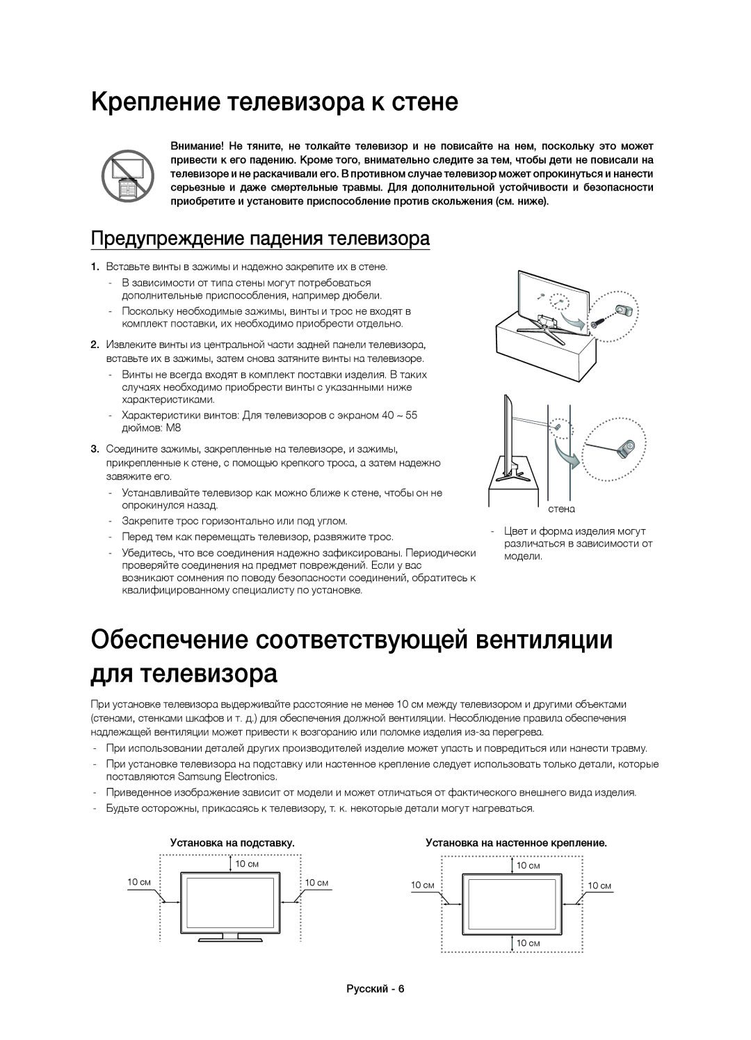 Samsung UE55H6500ATXMS, UE48H6500ATXUZ Крепление телевизора к стене, Обеспечение соответствующей вентиляции для телевизора 