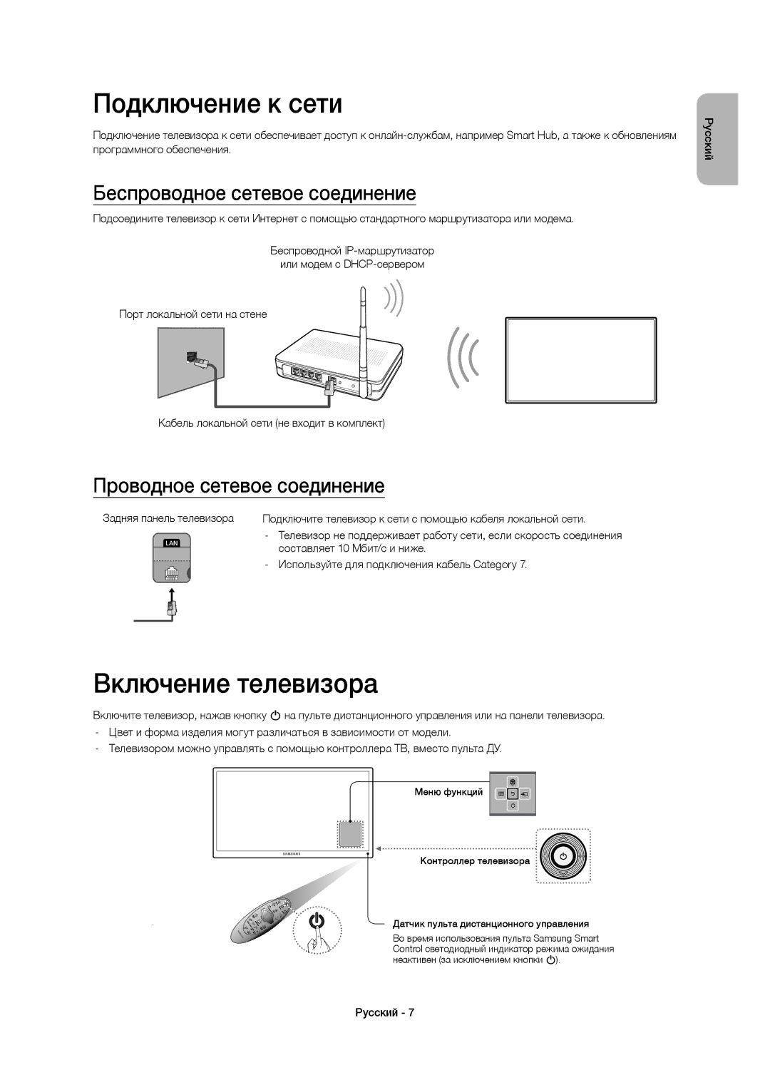 Samsung UE48H6500ATXMS, UE48H6500ATXUZ manual Подключение к сети, Включение телевизора, Беспроводное сетевое соединение 