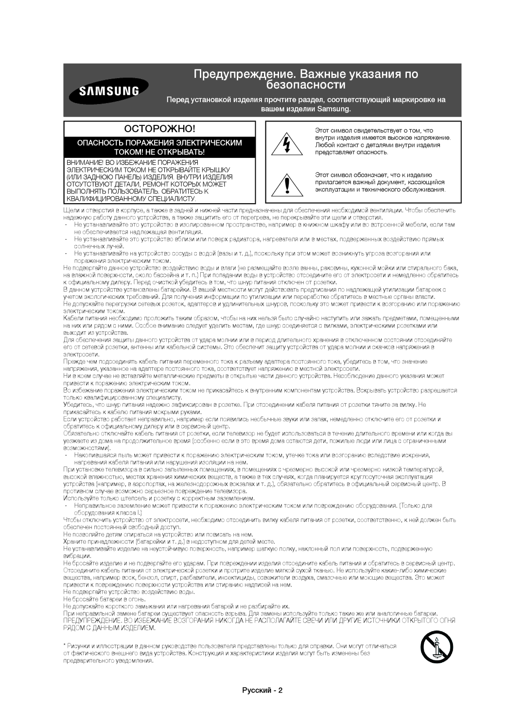 Samsung UE55H6800AUXMS, UE48H6800AUXRU, UE55H6800AUXUZ, UE55H6800AUXRU manual Предупреждение. Важные указания по Безопасности 