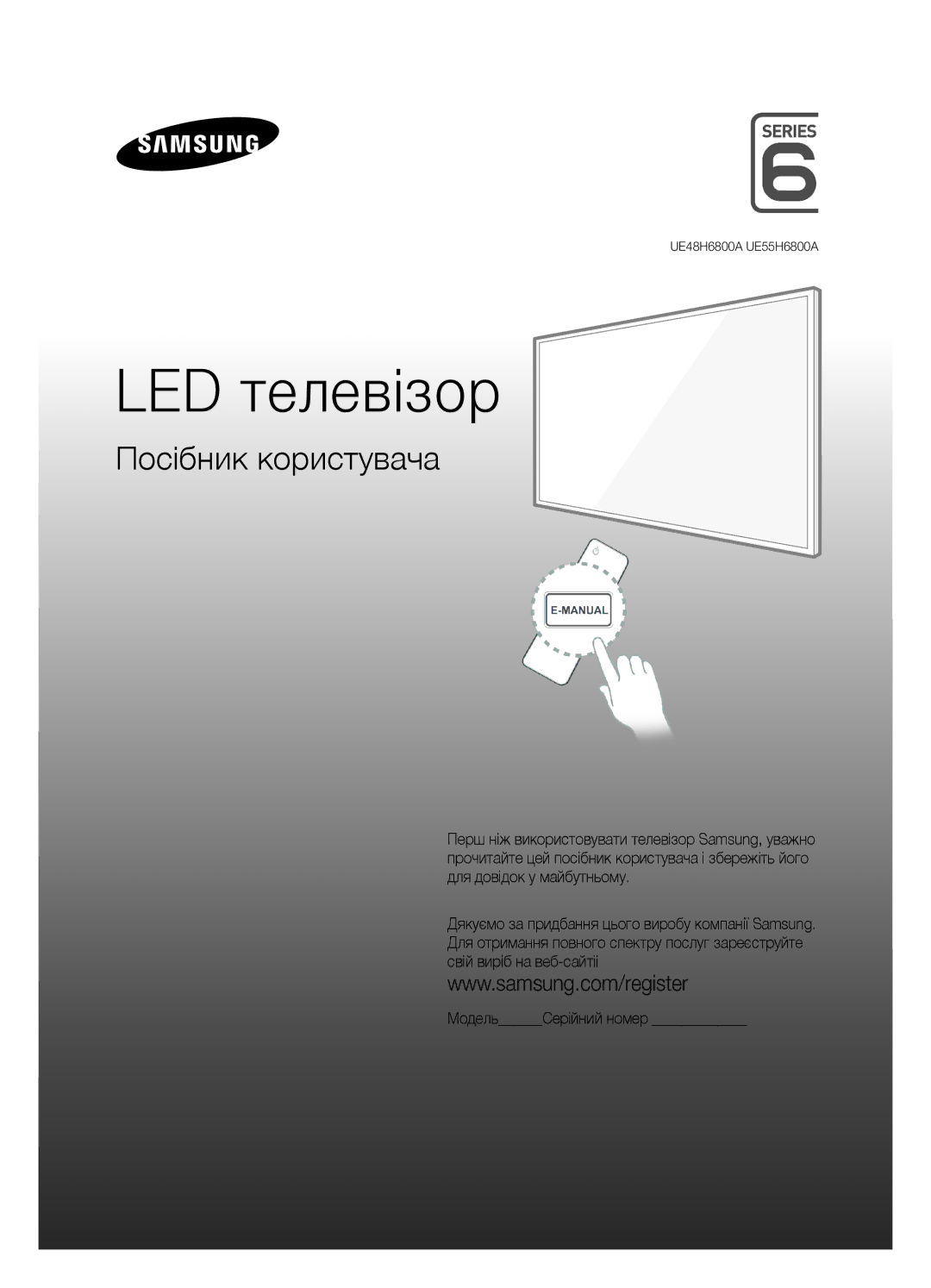 Samsung UE55H6800AUXUZ, UE48H6800AUXRU, UE55H6800AUXMS, UE55H6800AUXRU, UE48H6800AUXUZ, UE48H6800AUXMS manual LED телевізор 