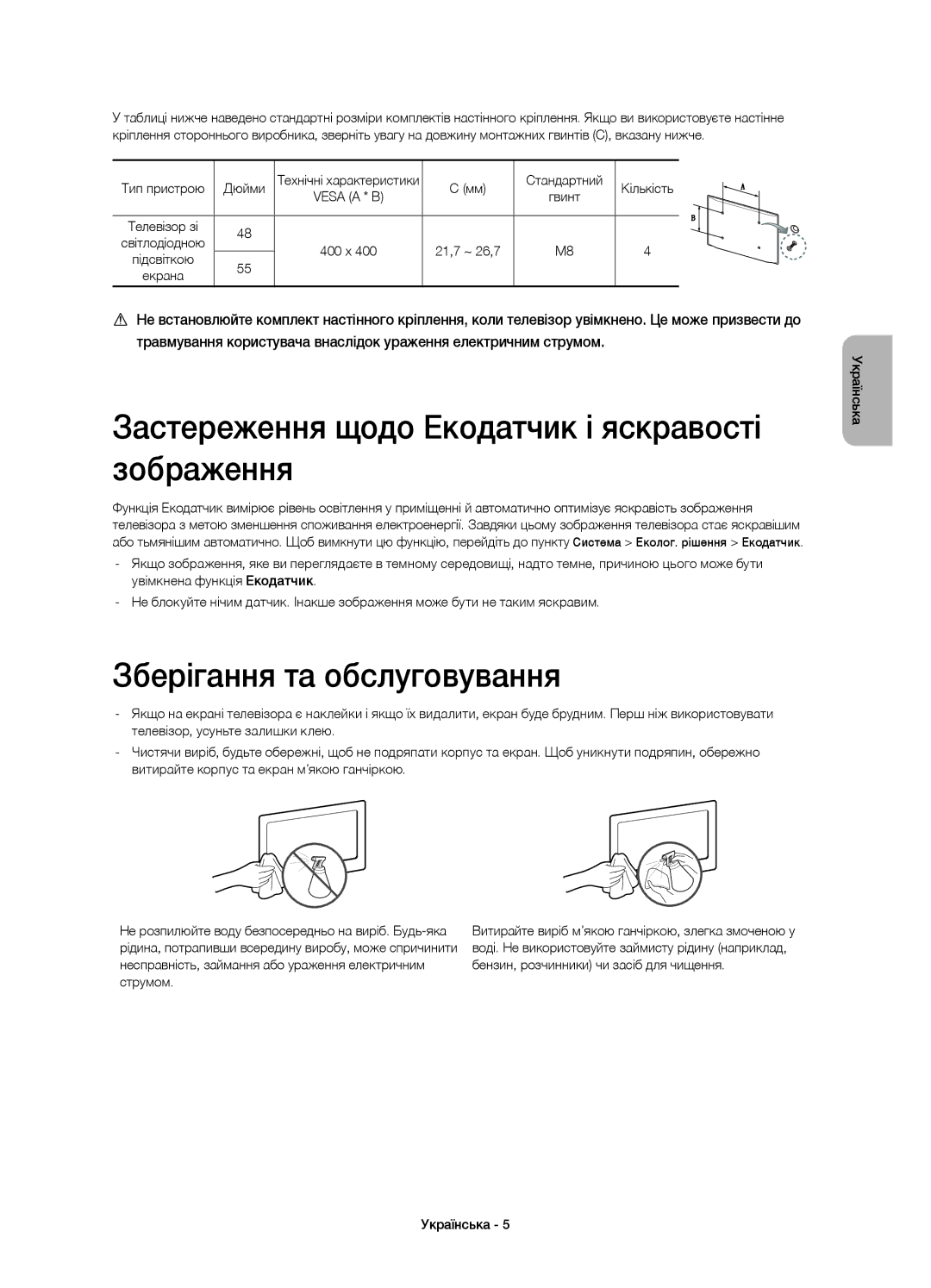 Samsung UE48H6800AUXMS, UE48H6800AUXRU Застереження щодо Екодатчик і яскравості зображення, Зберігання та обслуговування 