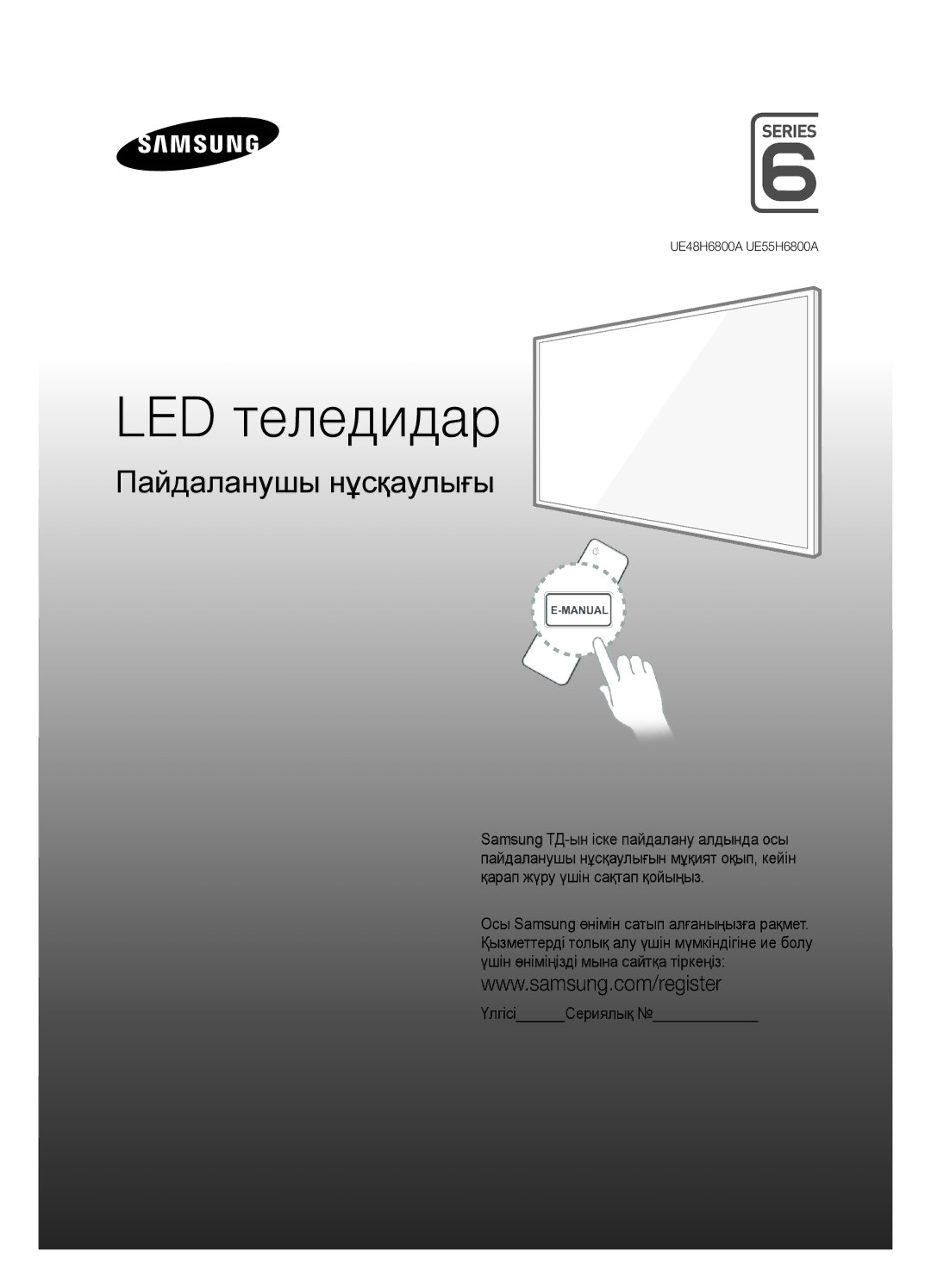 Samsung UE55H6800AUXUZ, UE48H6800AUXRU, UE55H6800AUXMS, UE55H6800AUXRU, UE48H6800AUXUZ, UE48H6800AUXMS manual LED теледидар 