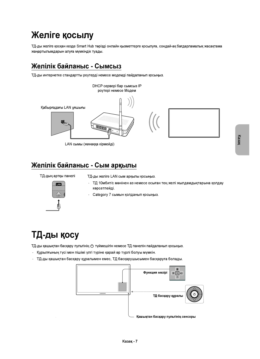 Samsung UE55H6800AUXUZ, UE48H6800AUXRU, UE55H6800AUXMS, UE55H6800AUXRU, UE48H6800AUXUZ manual Желіге қосылу, ТД-ды қосу 