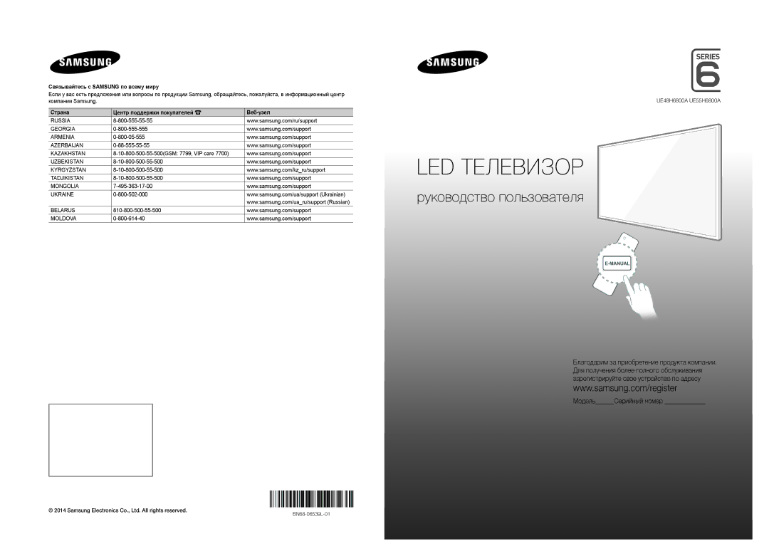 Samsung UE55H6800AUXUZ, UE48H6800AUXRU, UE55H6800AUXMS, UE55H6800AUXRU, UE48H6800AUXUZ, UE48H6800AUXMS manual LED Телевизор 