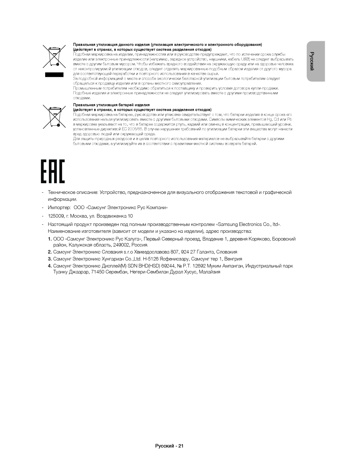 Samsung UE55H6800AUXRU, UE48H6800AUXRU, UE55H6800AUXUZ, UE55H6800AUXMS, UE48H6800AUXUZ, UE48H6800AUXMS manual English Русский 