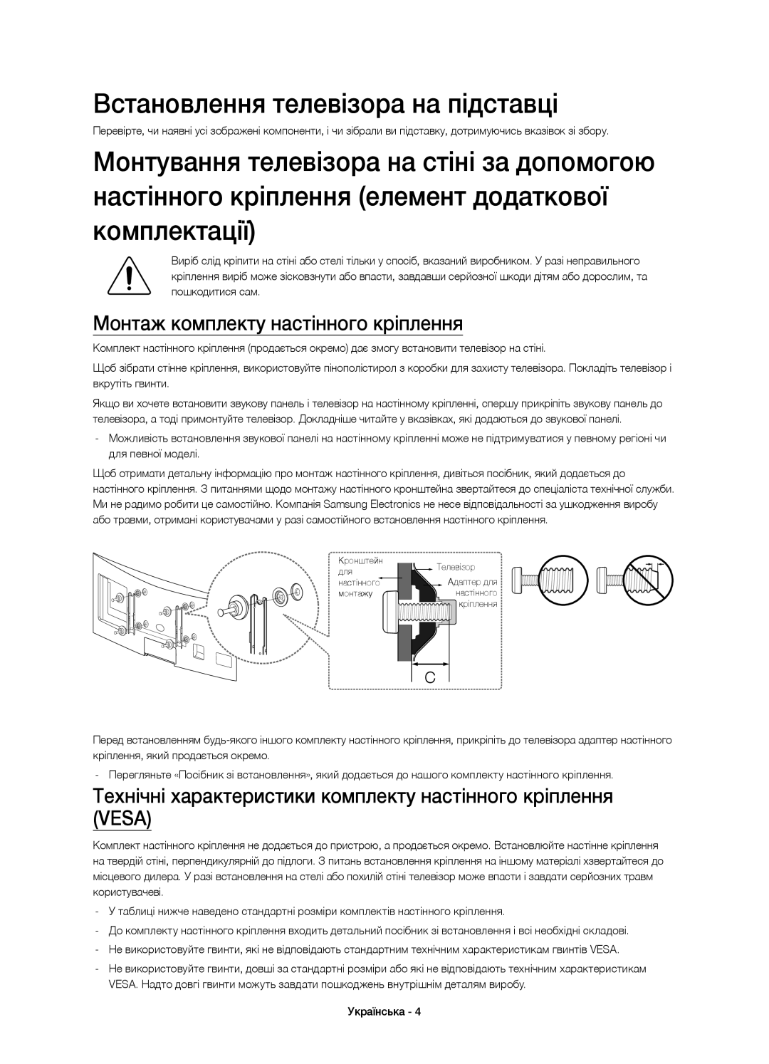 Samsung UE48H6800AUXUZ, UE48H6800AUXRU manual Встановлення телевізора на підставці, Монтаж комплекту настінного кріплення 