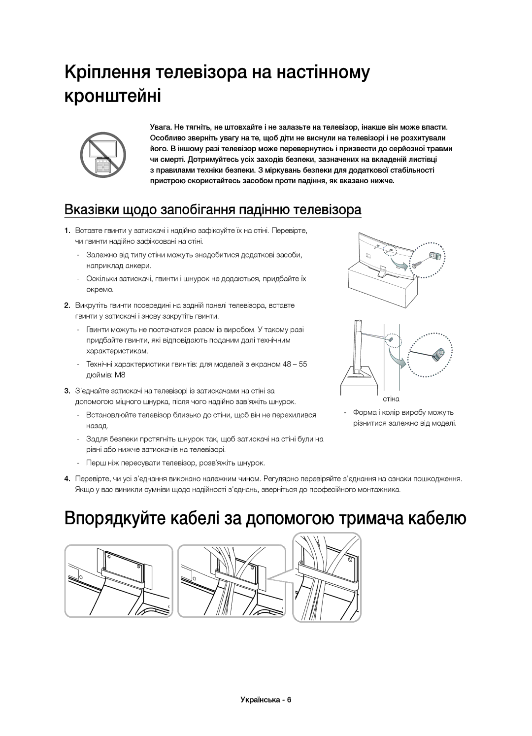 Samsung UE48H6800AUXRU manual Кріплення телевізора на настінному кронштейні, Вказівки щодо запобігання падінню телевізора 