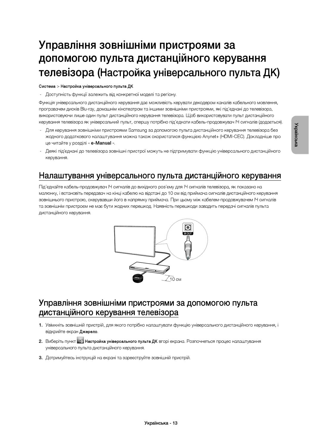 Samsung UE55H6800AUXUZ, UE48H6800AUXRU, UE55H6800AUXMS, UE55H6800AUXRU manual Телевізора Настройка універсального пульта ДК 