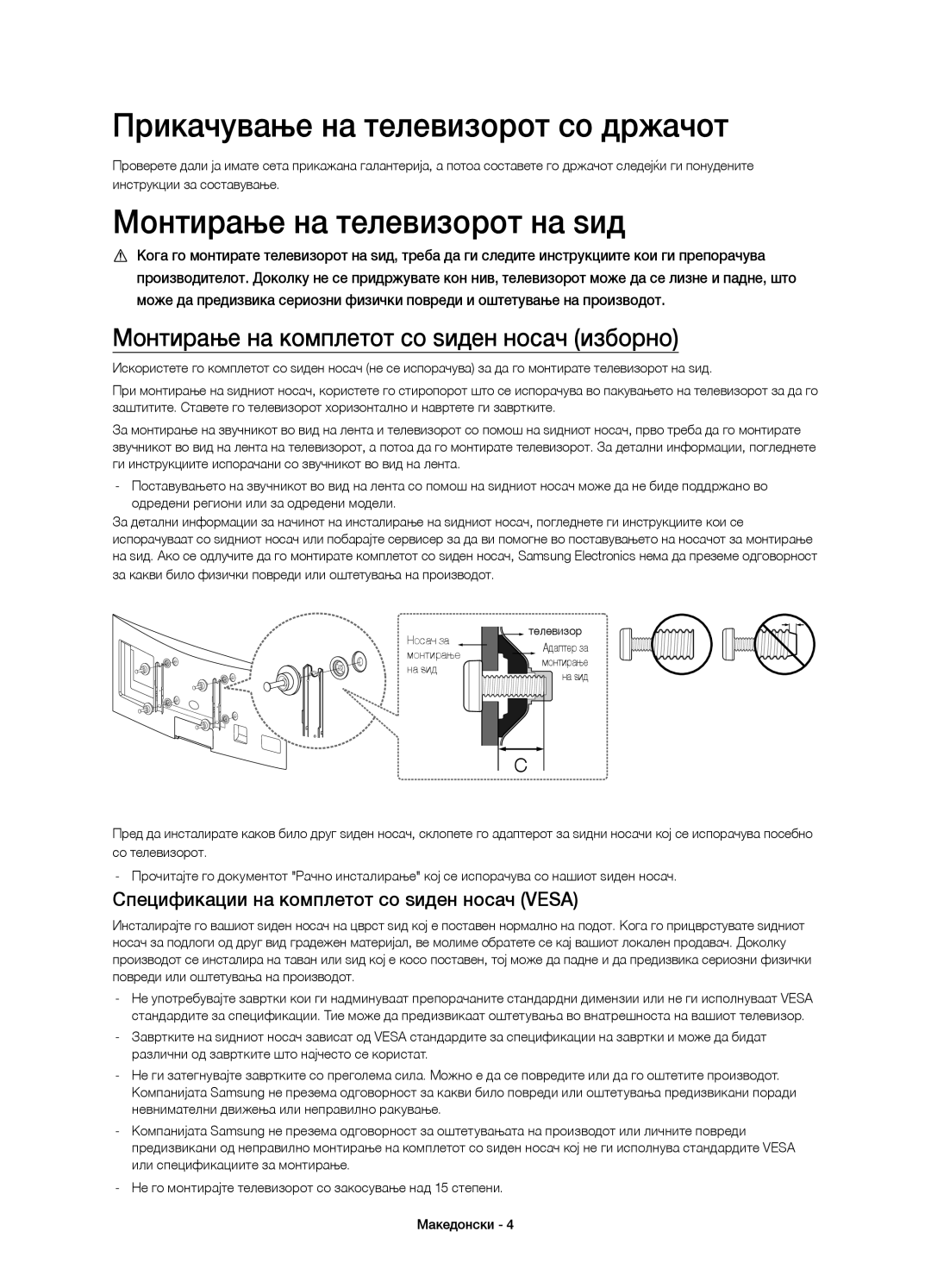 Samsung UE48H6800AWXXC, UE48H6800AWXXH manual Прикачување на телевизорот со држачот, Монтирање на телевизорот на ѕид 