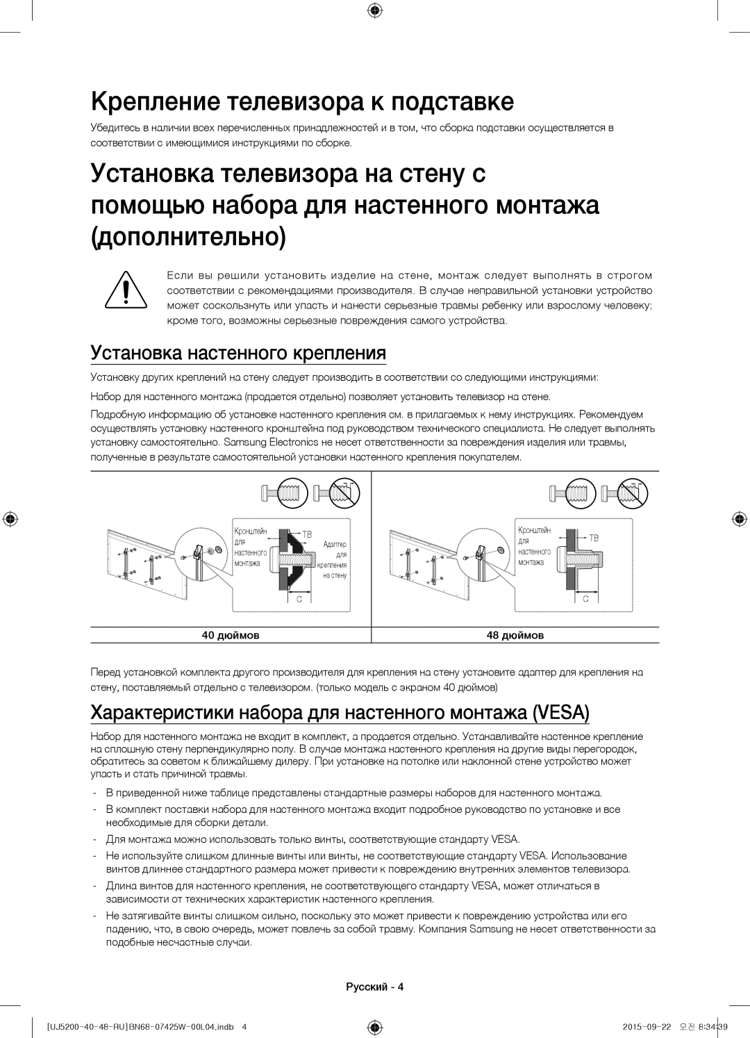 Samsung UE40J5200AUXRU, UE48J5200AUXRU manual Крепление телевизора к подставке, Помощью набора для настенного монтажа 