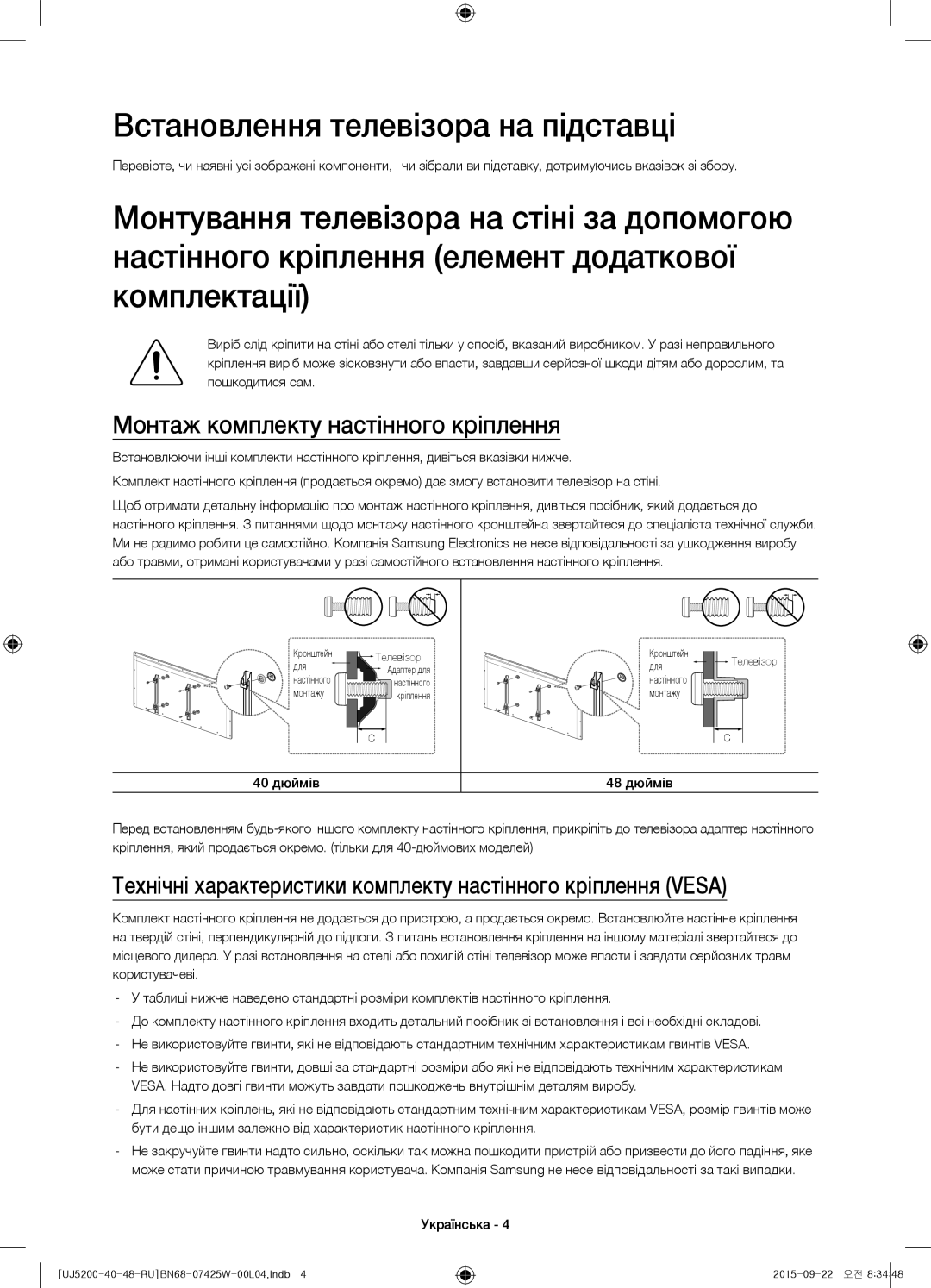 Samsung UE40J5200AUXUZ Встановлення телевізора на підставці, Монтування телевізора на стіні за допомогою, Комплектації 