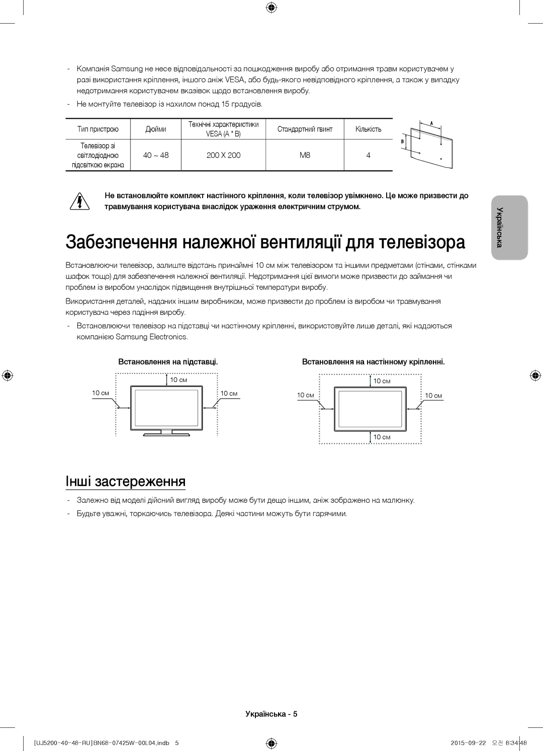 Samsung UE48J5200AUXRU, UE40J5200AUXRU, UE40J5200AUXUZ manual Інші застереження, Кількість 