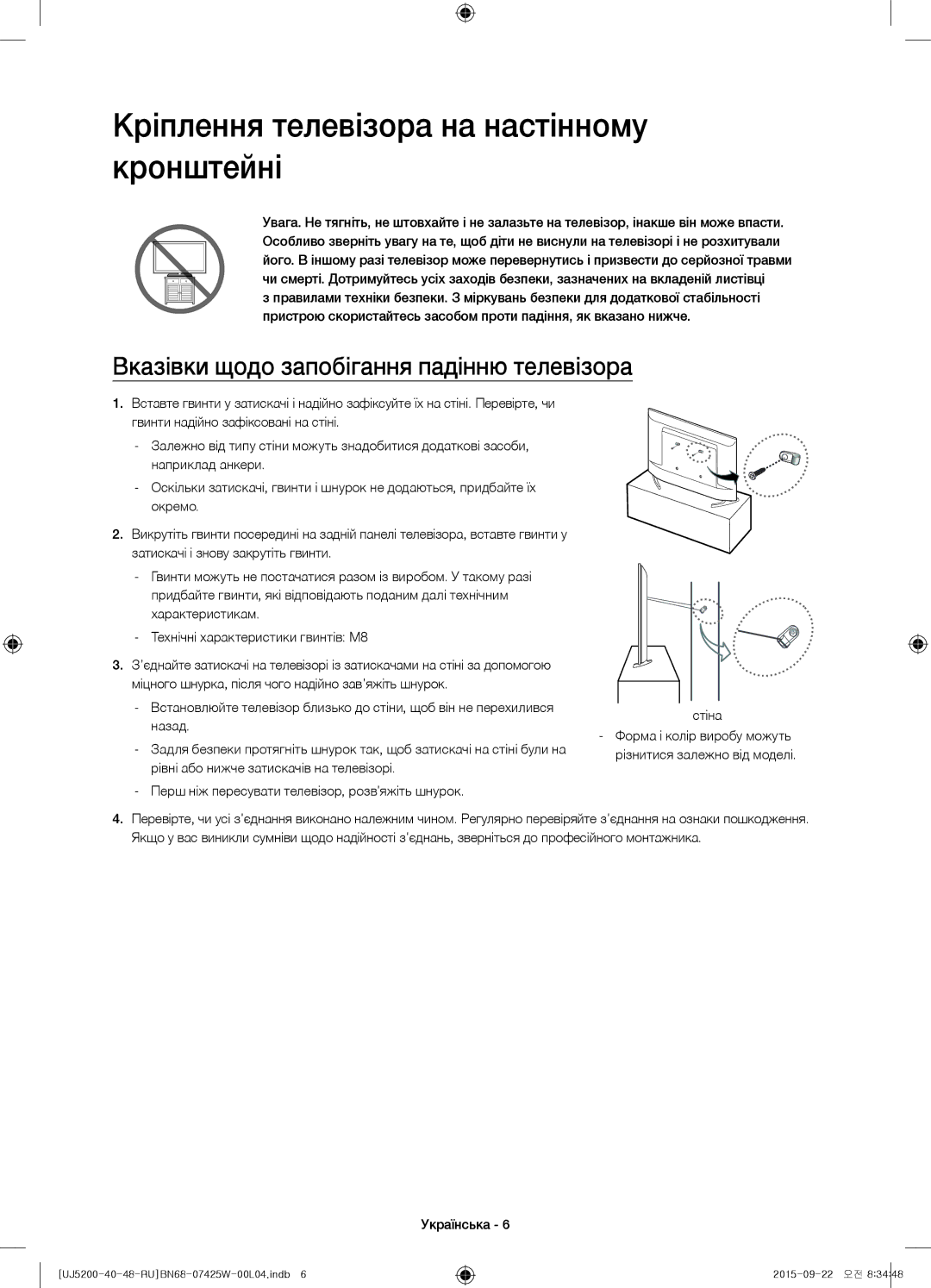 Samsung UE40J5200AUXRU Кріплення телевізора на настінному кронштейні, Вказівки щодо запобігання падінню телевізора, Назад 