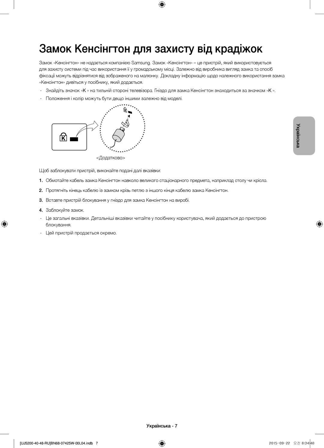 Samsung UE40J5200AUXUZ, UE48J5200AUXRU, UE40J5200AUXRU manual Замок Кенсінгтон для захисту від крадіжок 