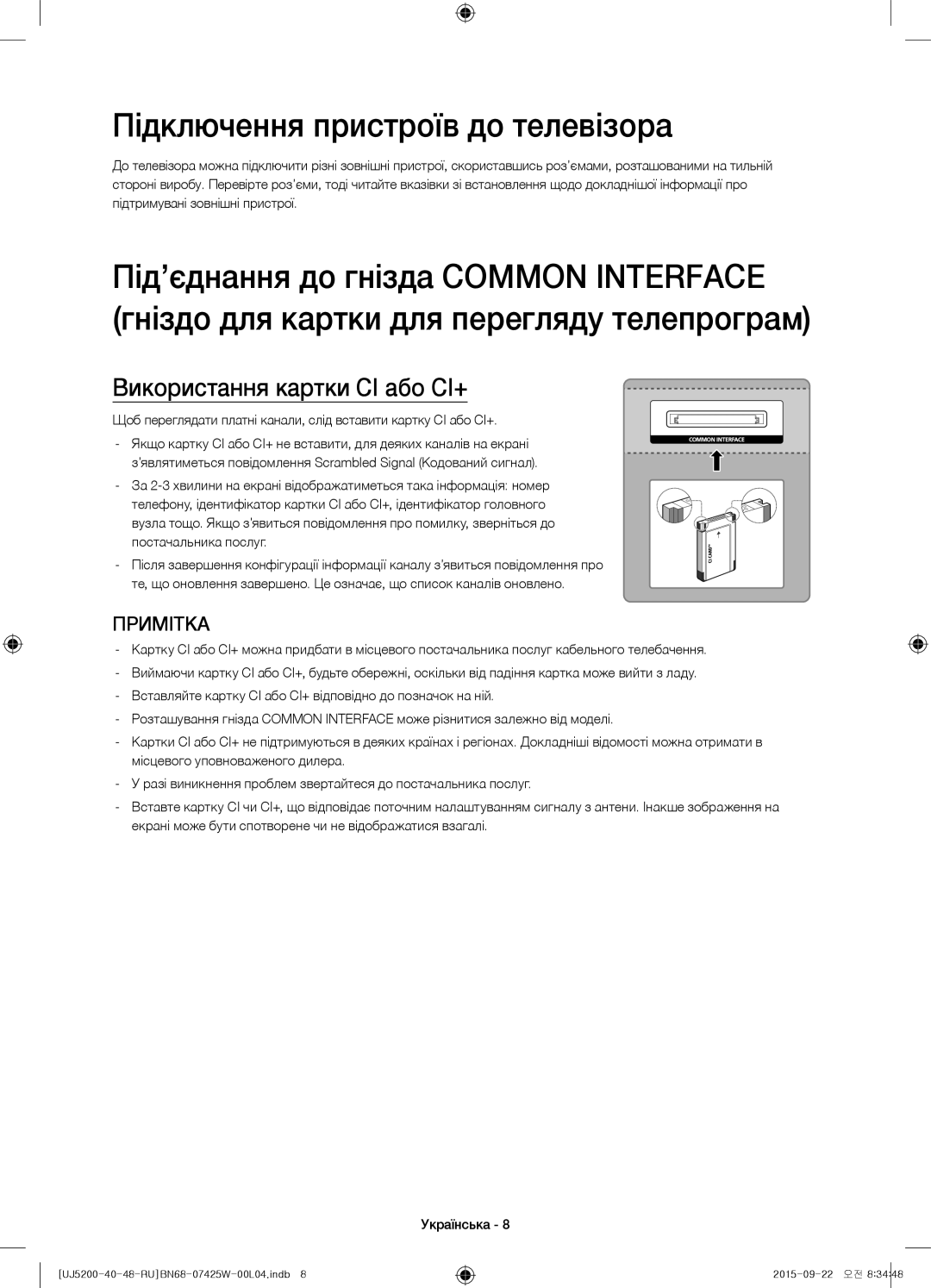 Samsung UE48J5200AUXRU, UE40J5200AUXRU, UE40J5200AUXUZ Підключення пристроїв до телевізора, Використання картки CI або СI+ 