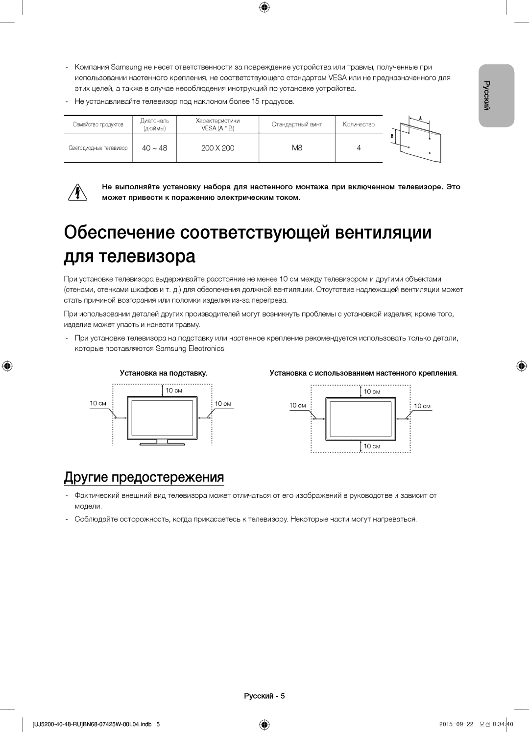 Samsung UE40J5200AUXUZ, UE48J5200AUXRU manual Обеспечение соответствующей вентиляции для телевизора, Другие предостережения 