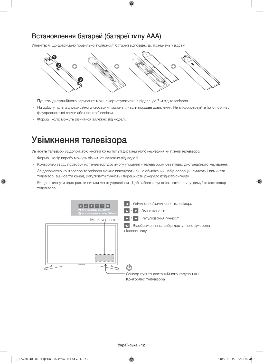 Samsung UE40J5200AUXRU, UE48J5200AUXRU Увімкнення телевізора, Встановлення батарей батареї типу AAA, Контролер телевізора 