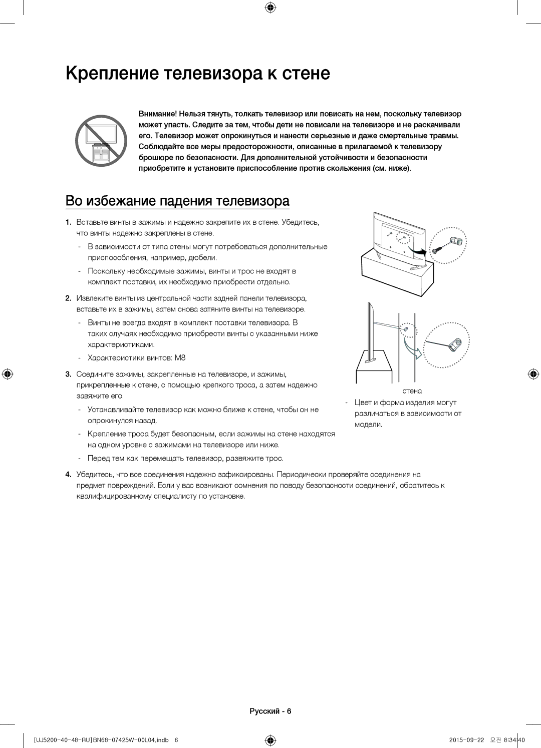 Samsung UE48J5200AUXRU manual Крепление телевизора к стене, Во избежание падения телевизора, Опрокинулся назад, Модели 