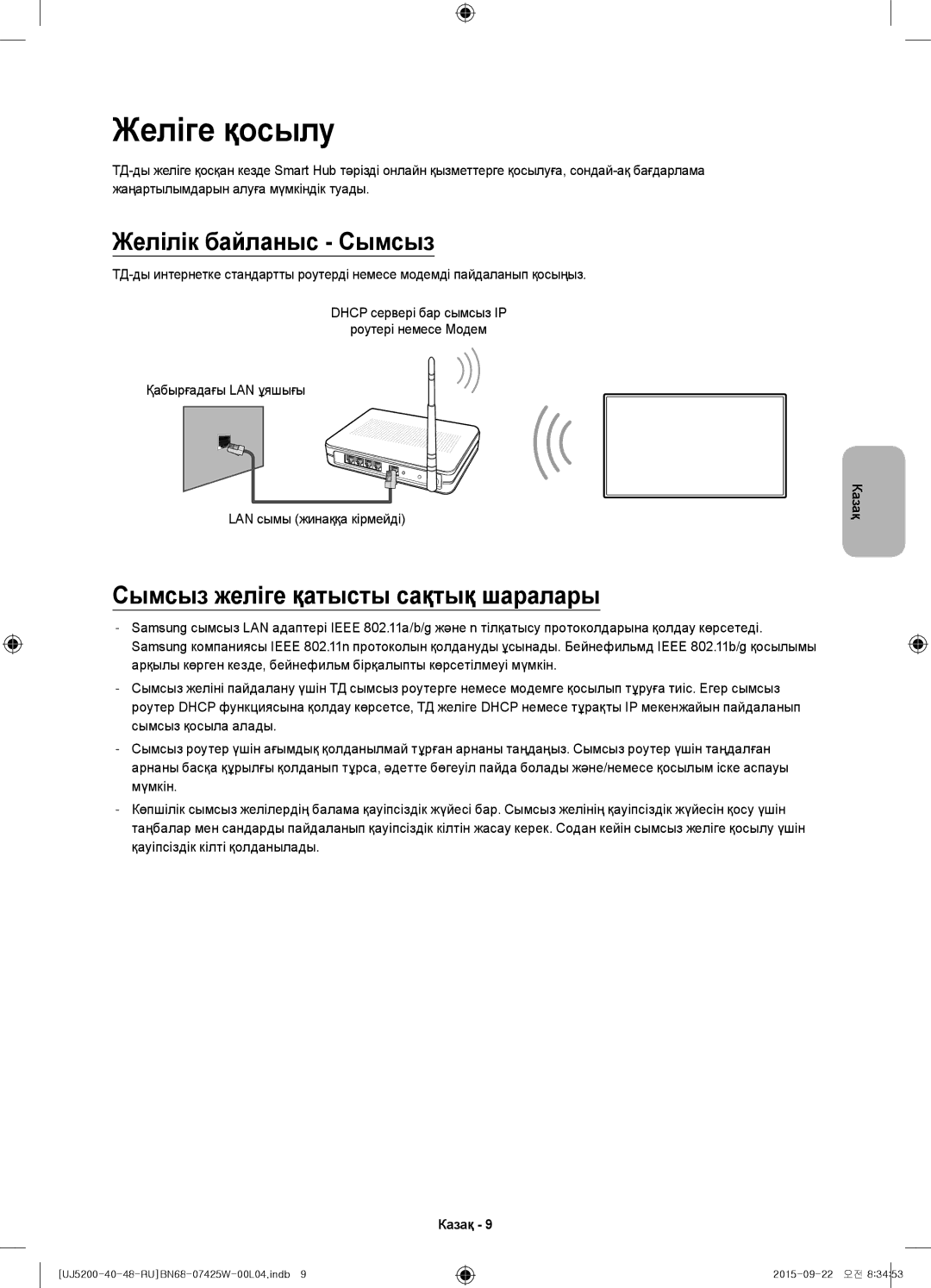 Samsung UE48J5200AUXRU, UE40J5200AUXRU manual Желіге қосылу, Желілік байланыс Сымсыз, Сымсыз желіге қатысты сақтық шаралары 