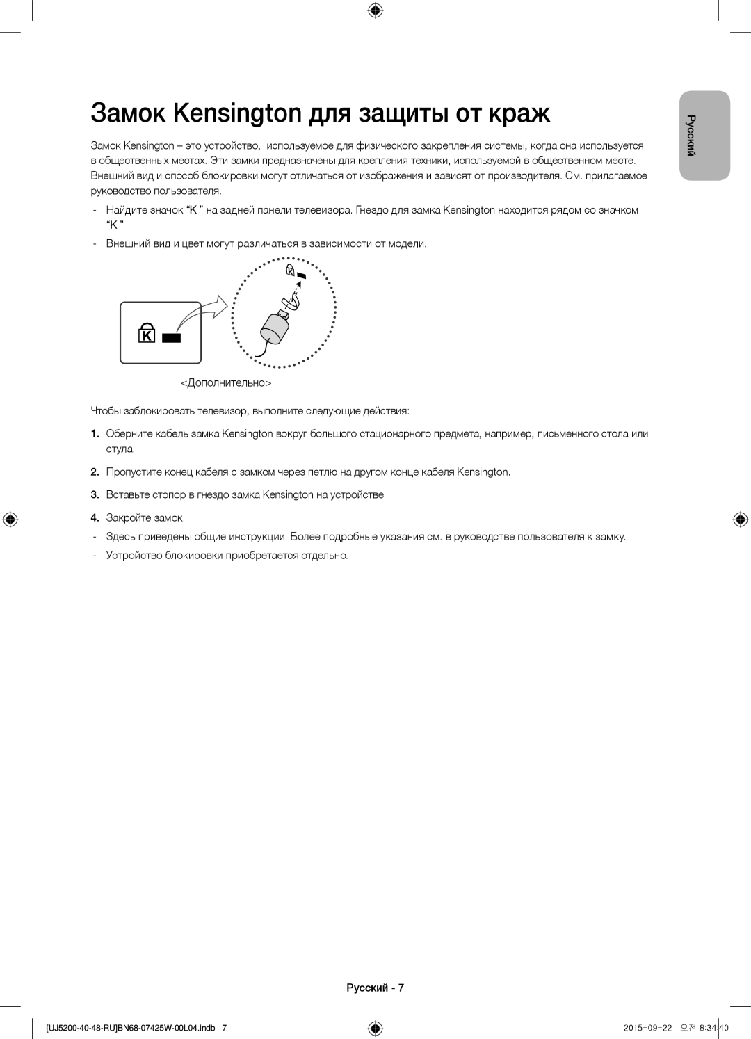 Samsung UE40J5200AUXRU, UE48J5200AUXRU, UE40J5200AUXUZ manual Замок Kensington для защиты от краж 