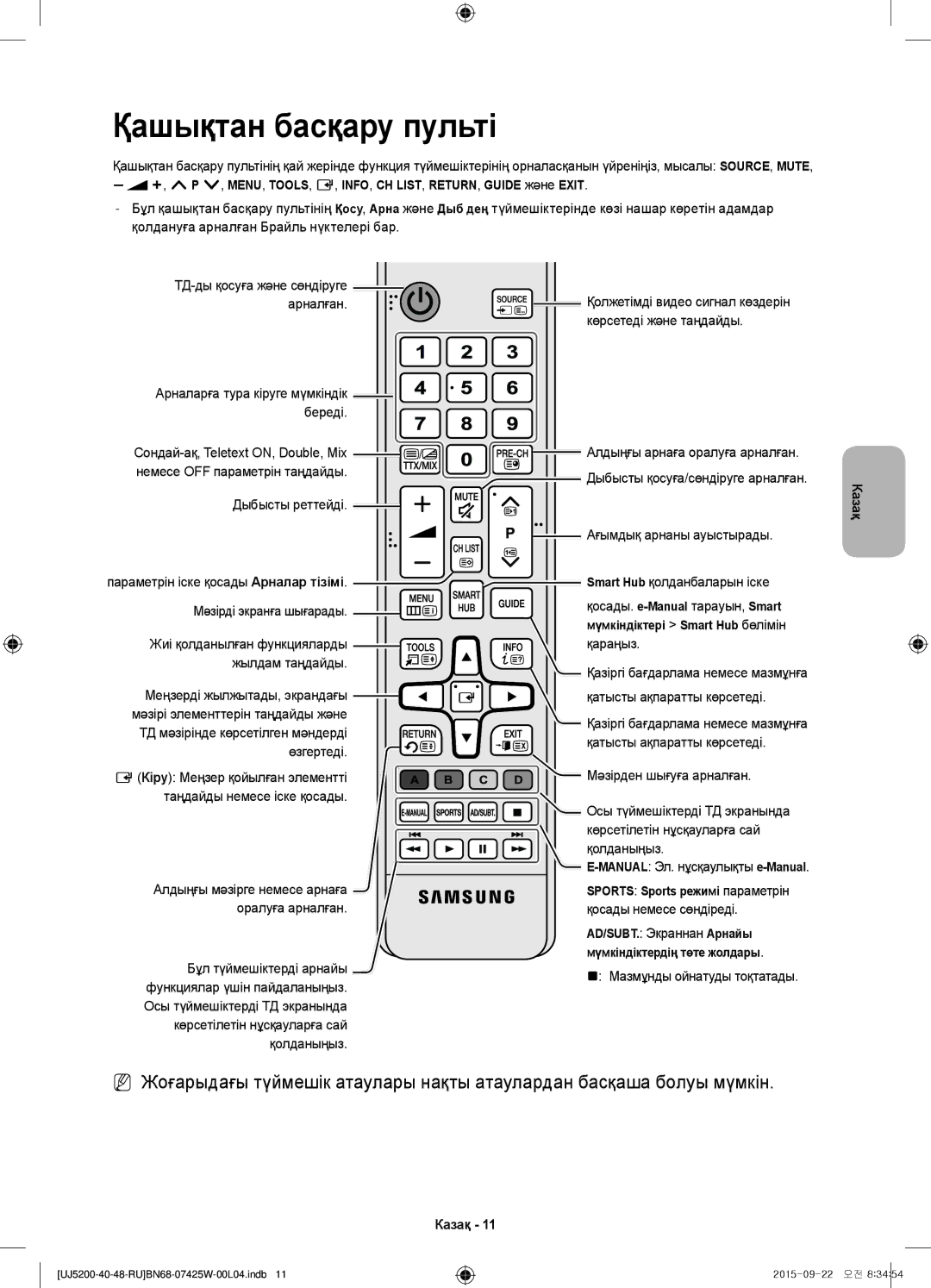 Samsung UE40J5200AUXUZ, UE48J5200AUXRU, UE40J5200AUXRU manual Қашықтан басқару пульті 