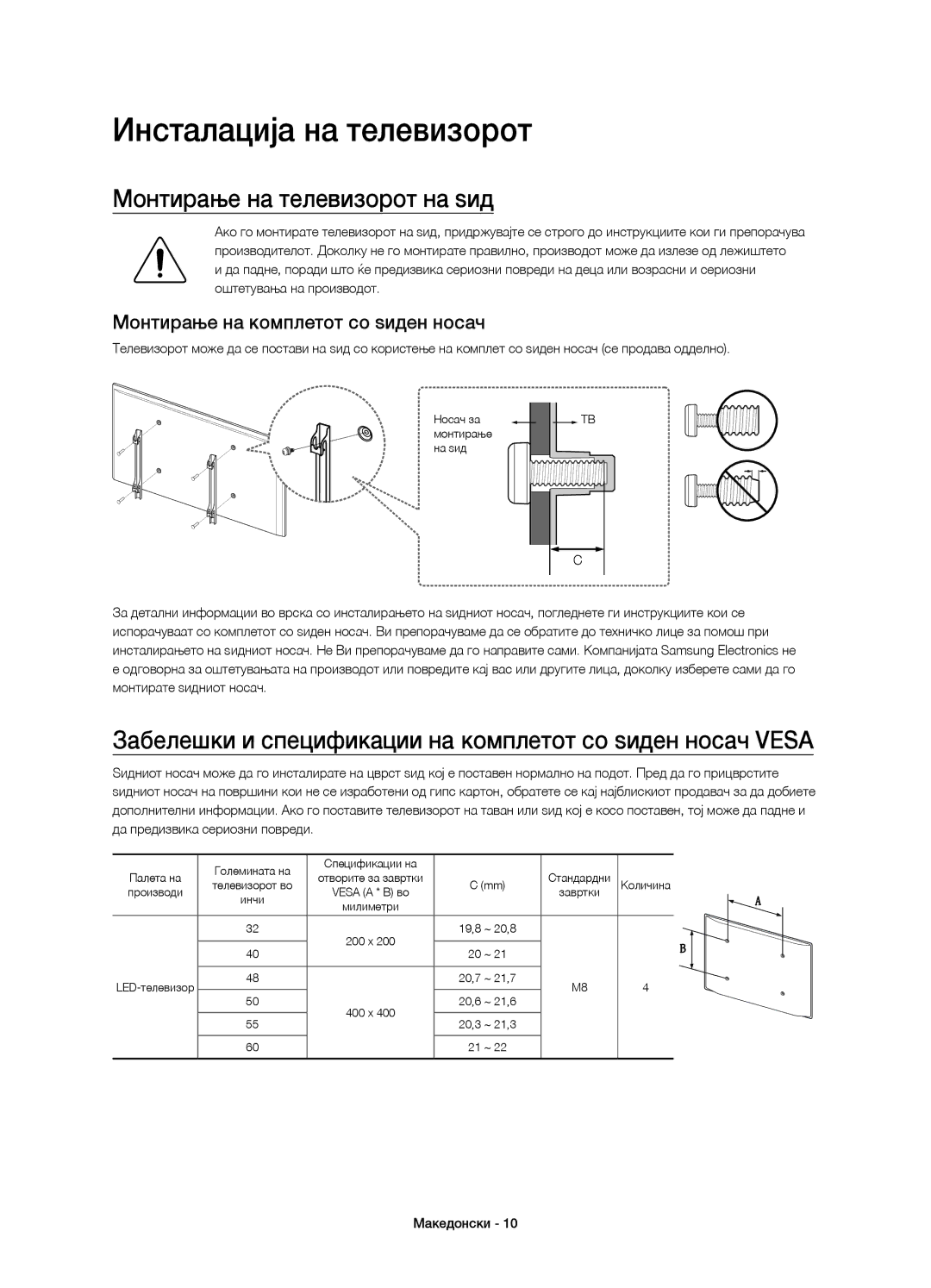 Samsung UE48J6200AWXXN Инсталација на телевизорот, Монтирање на телевизорот на ѕид, Монтирање на комплетот со ѕиден носач 