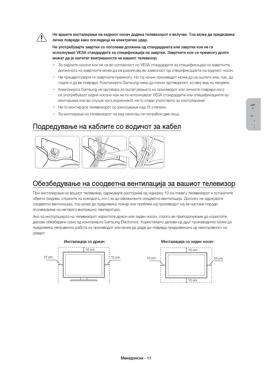 Samsung UE60J6200AWXXN, UE48J6200AWXXH, UE32J6200AWXXH, UE60J6200AWXXH Инсталација со држач, IИнсталација со ѕиден носач 