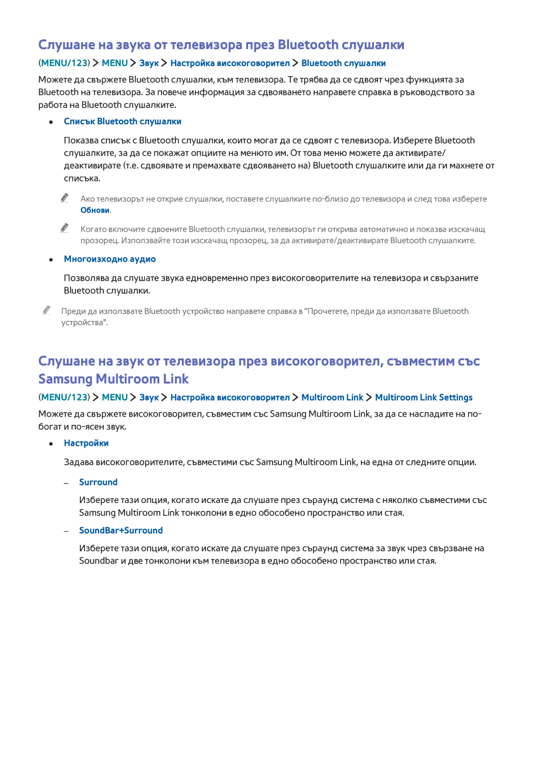 Samsung UE50J5500AWXXH, UE48J6300AWXXH, UE48J6200AWXXH manual Слушане на звука от телевизора през Bluetooth слушалки 