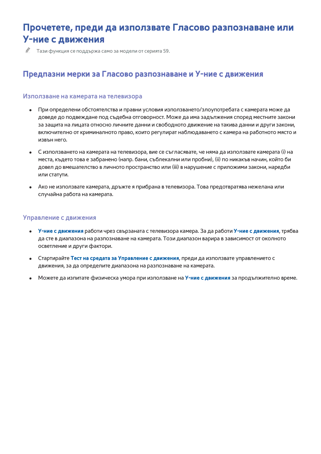 Samsung UE55J5500AWXXH Предпазни мерки за Гласово разпознаване и У-ние с движения, Използване на камерата на телевизора 