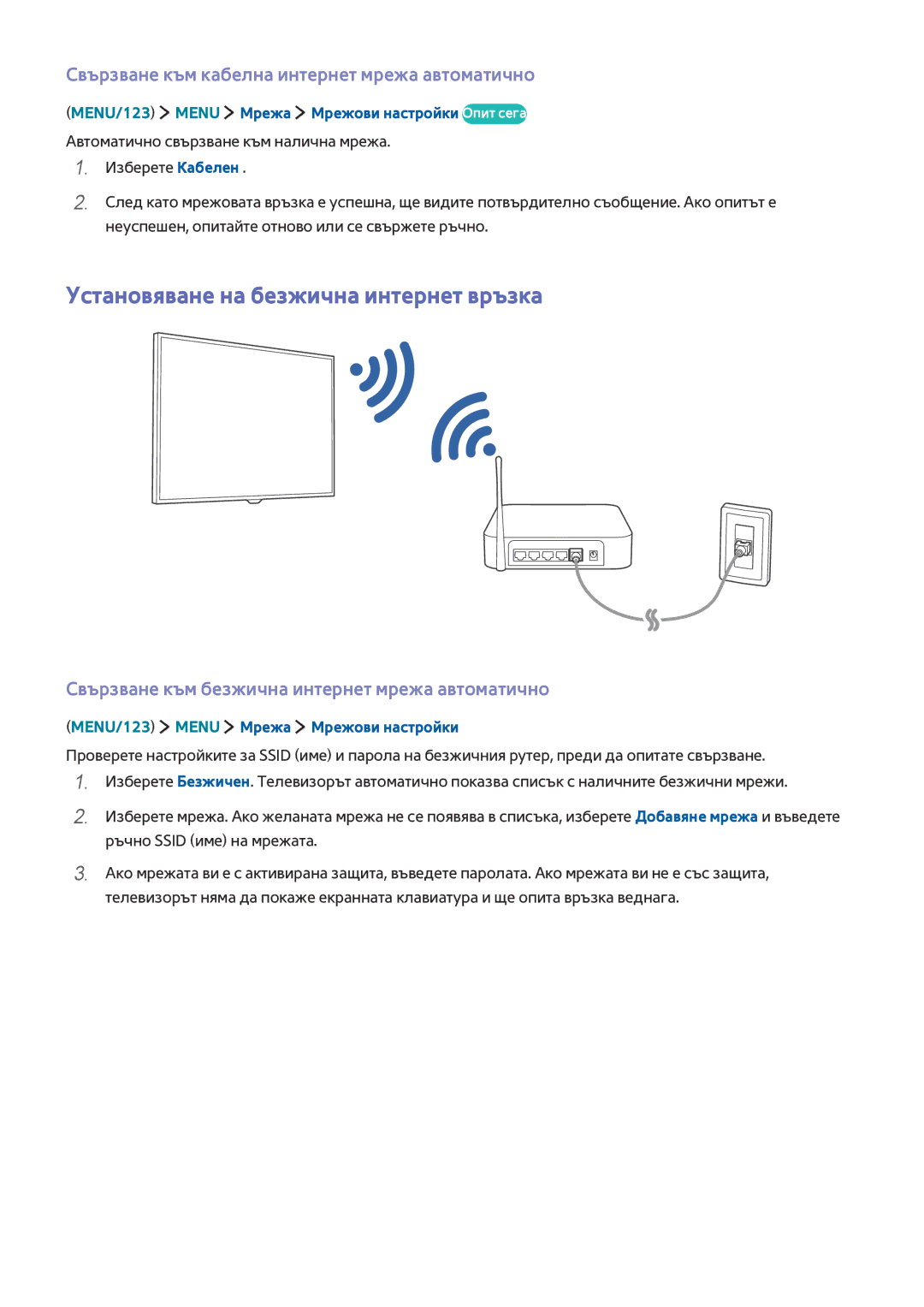 Samsung UE48J5600AWXXH manual Установяване на безжична интернет връзка, Свързване към кабелна интернет мрежа автоматично 