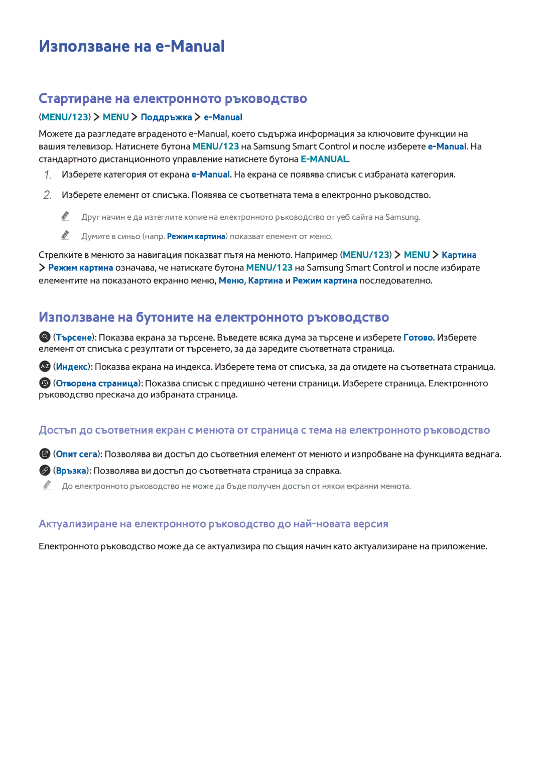 Samsung UE55J5500AWXXH Използване на e-Manual, Стартиране на електронното ръководство, MENU/123 Menu Поддръжка e-Manual 