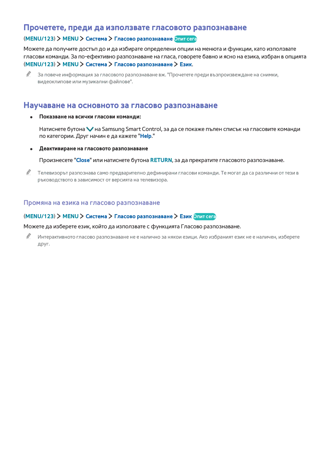Samsung UE32J5600AWXXH Прочетете, преди да използвате гласовото разпознаване, Промяна на езика на гласово разпознаване 