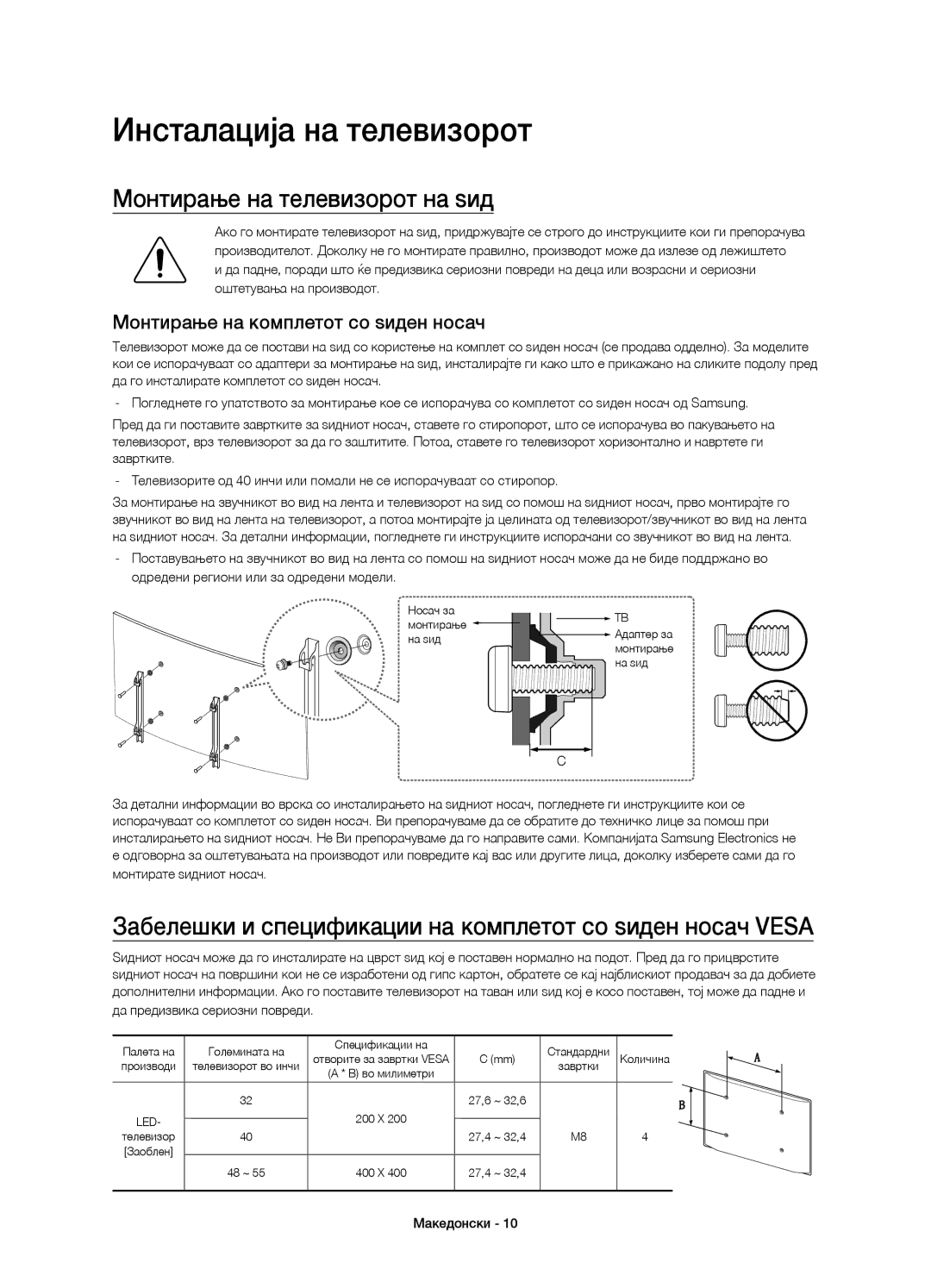 Samsung UE48J6300AWXXN Инсталација на телевизорот, Монтирање на телевизорот на ѕид, Монтирање на комплетот со ѕиден носач 