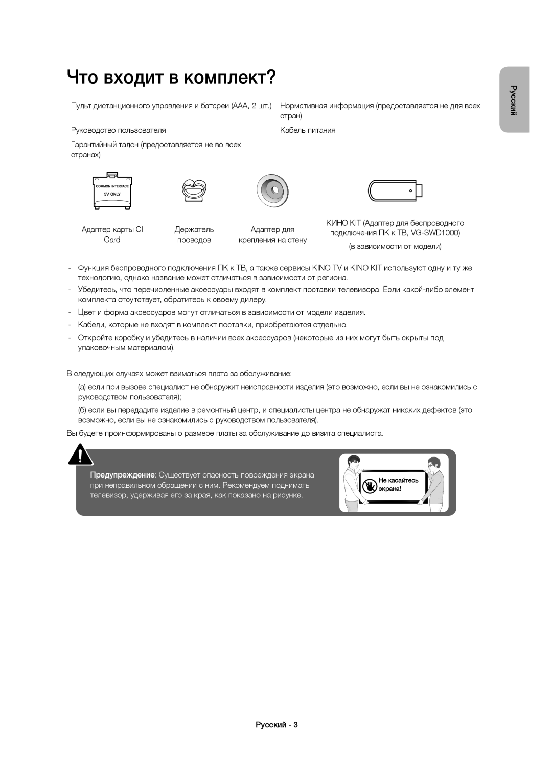 Samsung UE40J6500AUXRU, UE48J6590AUXRU, UE32J6500AUXRU, UE48J6500AUXRU, UE40J6590AUXRU manual Что входит в комплект?, Стран 